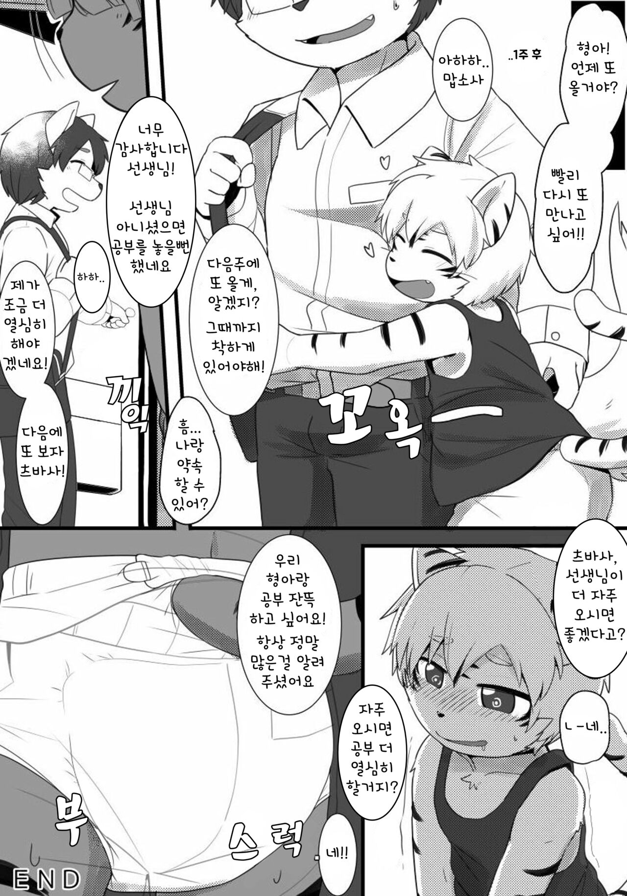 Tsubasa-Kun To Sennou Smaho page 8 full