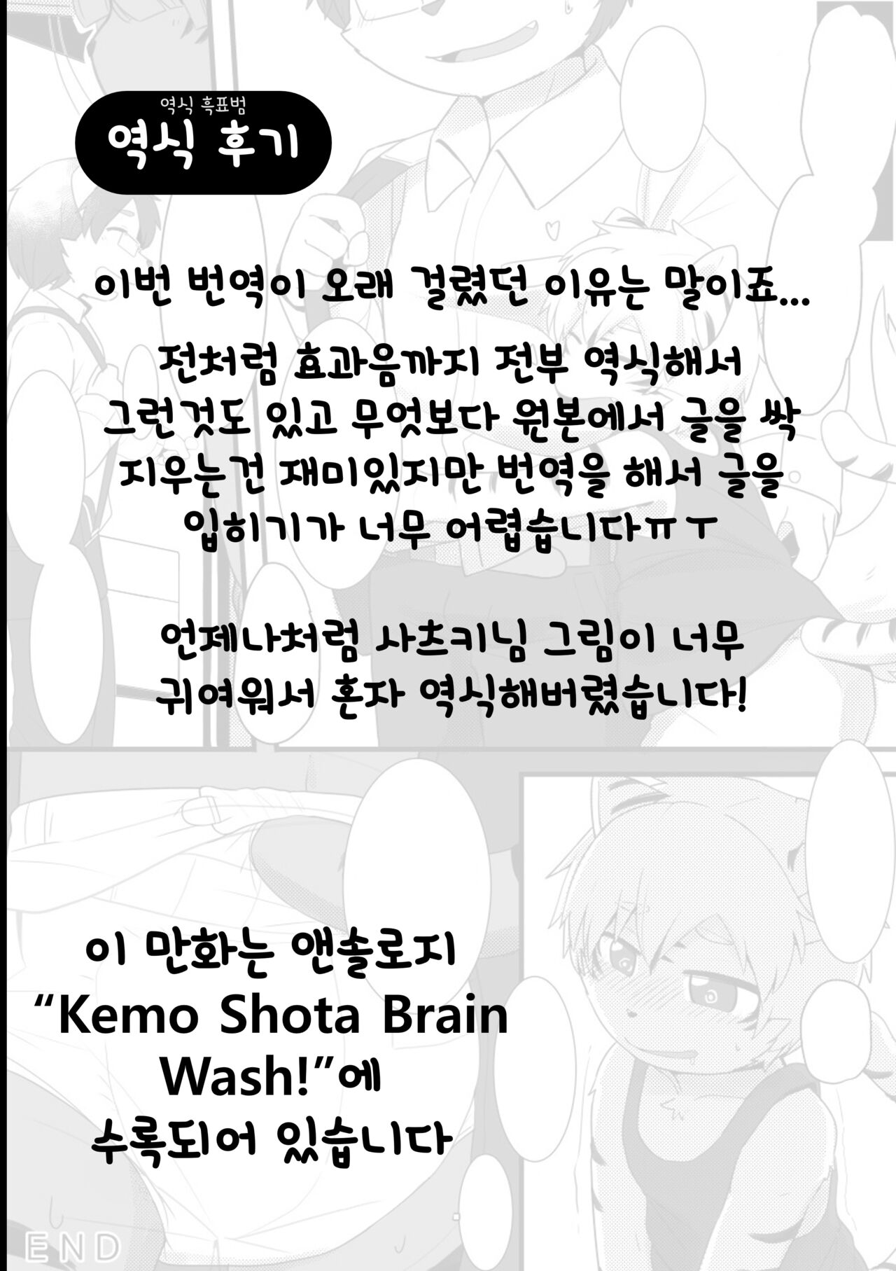 Tsubasa-Kun To Sennou Smaho page 9 full