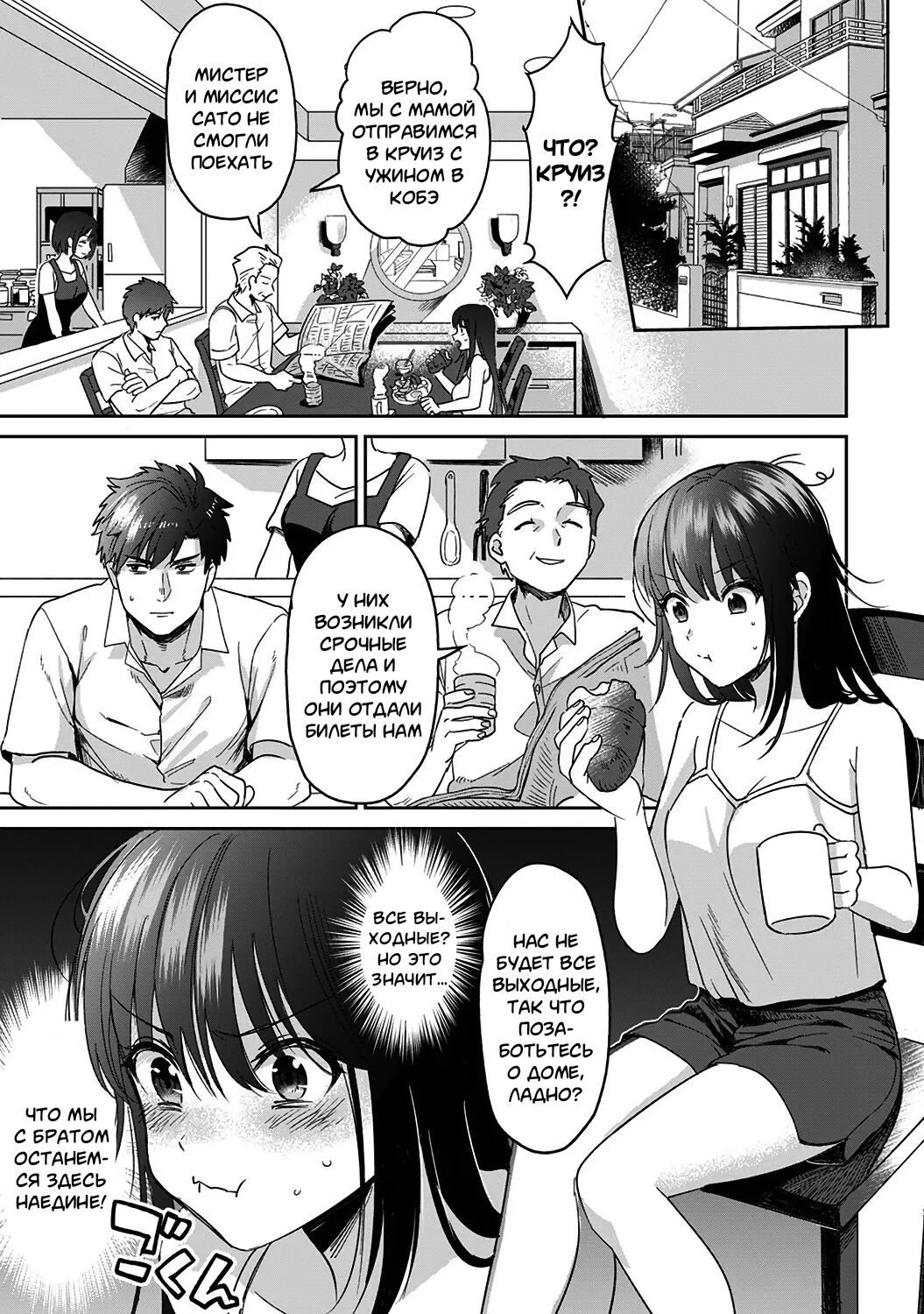 Konomi ja Nai kedo ~Mukatsuku Ane to Aishou Batsugun Ecchi | She's Not My Type But ~Amazing Sex Chemistry With My Annoying Older Sister~ 2 page 2 full