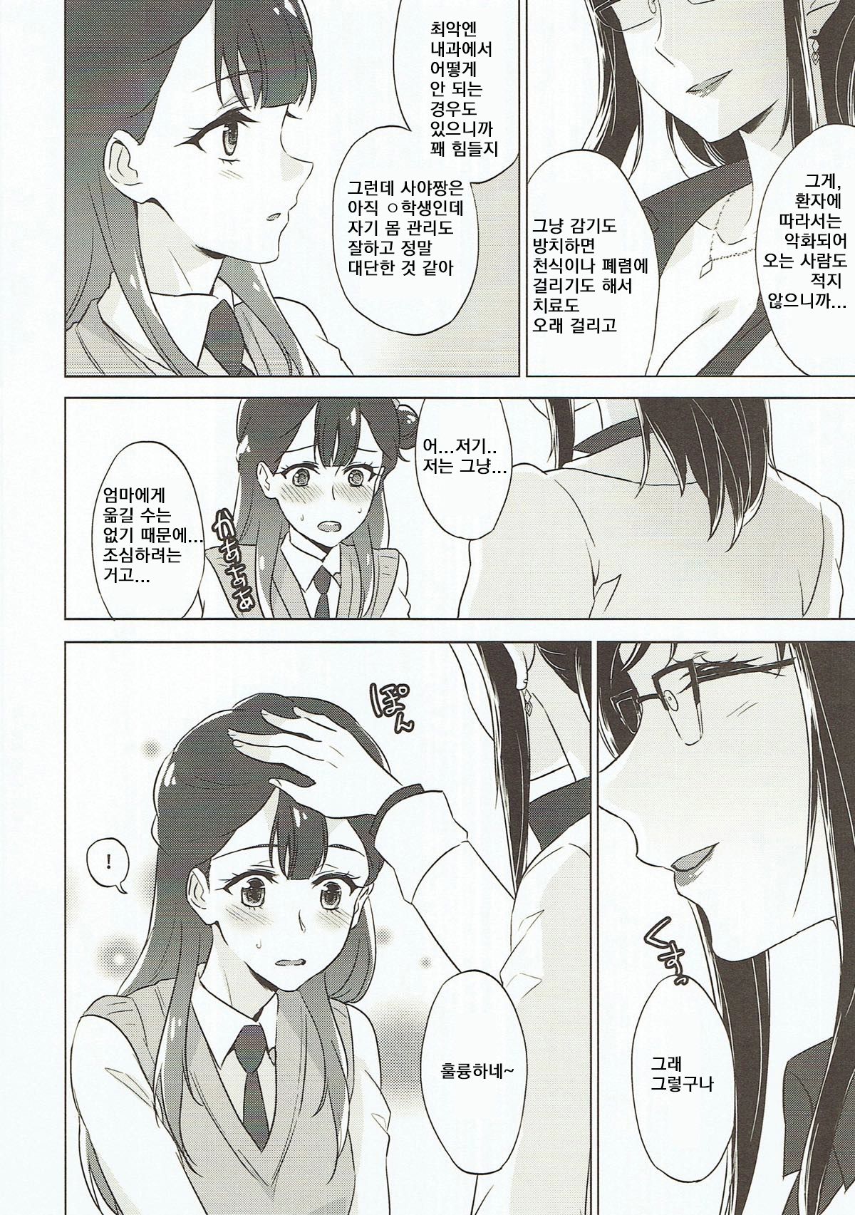Tenshi no Otoshikata | 천사를 타락시키는 방법 page 4 full