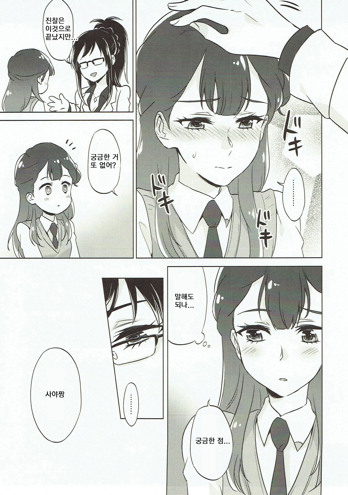 Tenshi no Otoshikata | 천사를 타락시키는 방법 page 5 full