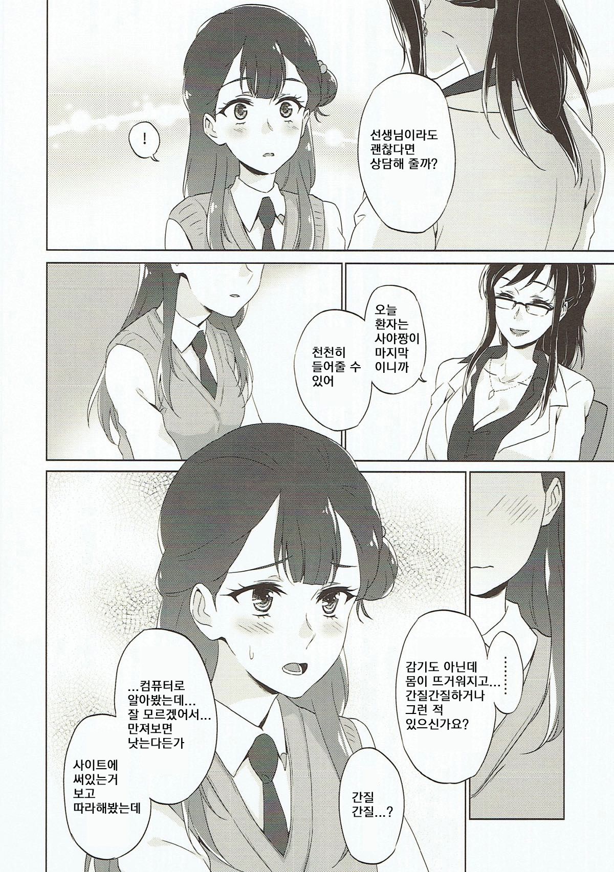 Tenshi no Otoshikata | 천사를 타락시키는 방법 page 6 full