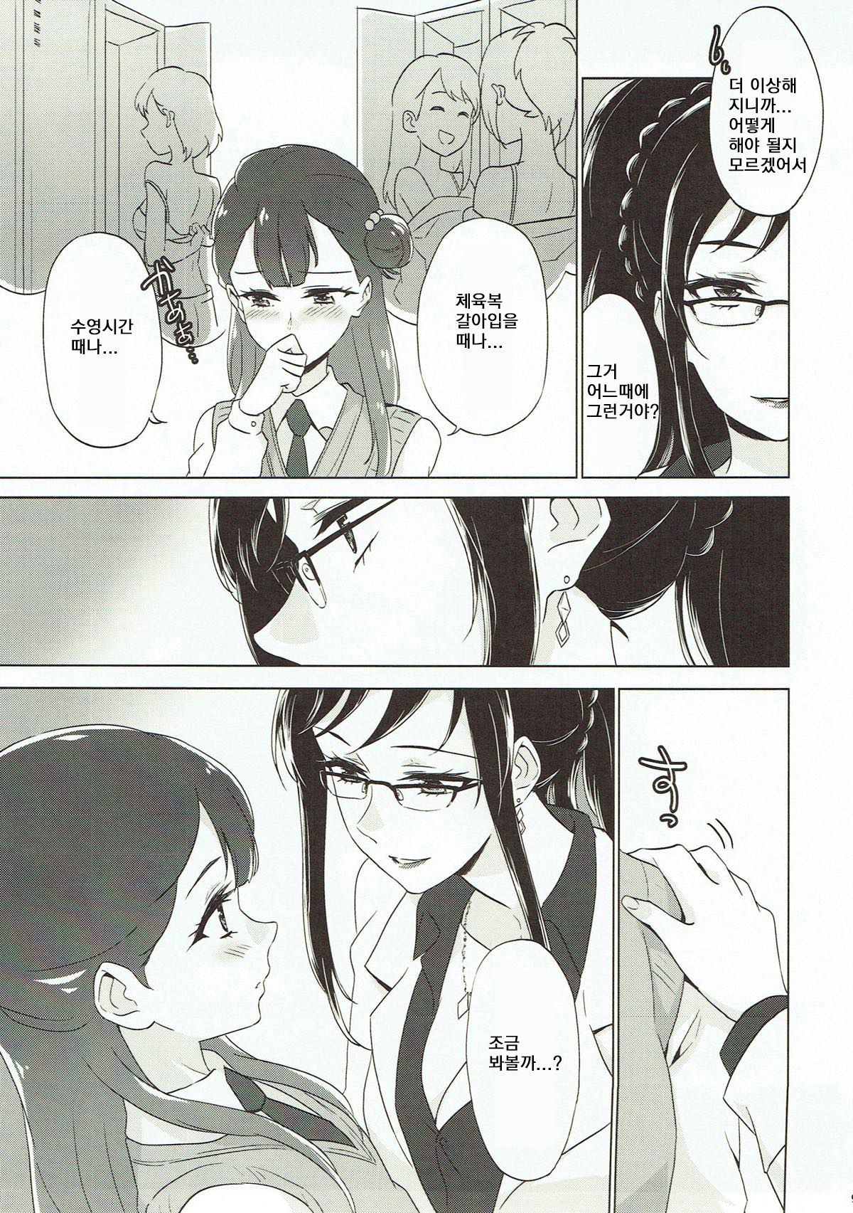 Tenshi no Otoshikata | 천사를 타락시키는 방법 page 7 full