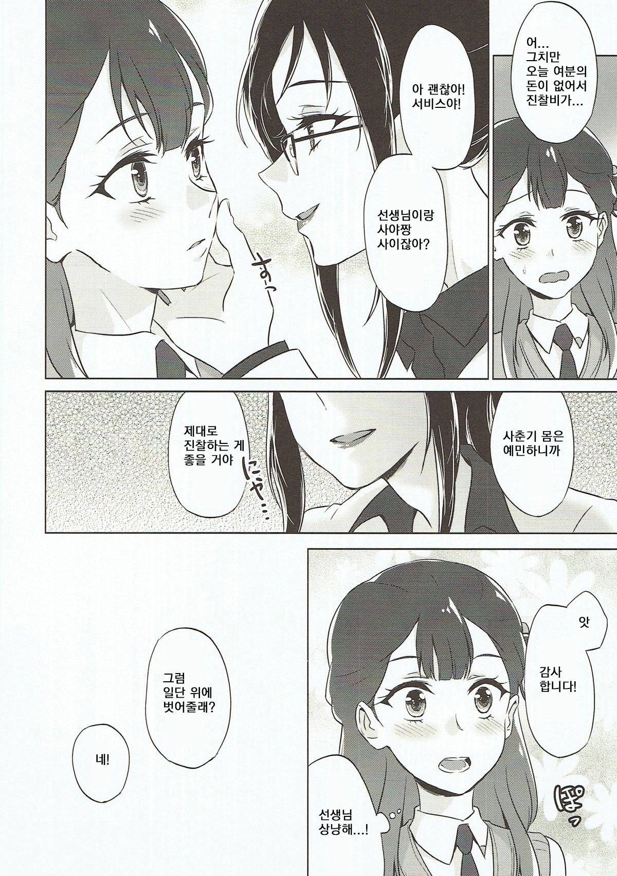 Tenshi no Otoshikata | 천사를 타락시키는 방법 page 8 full