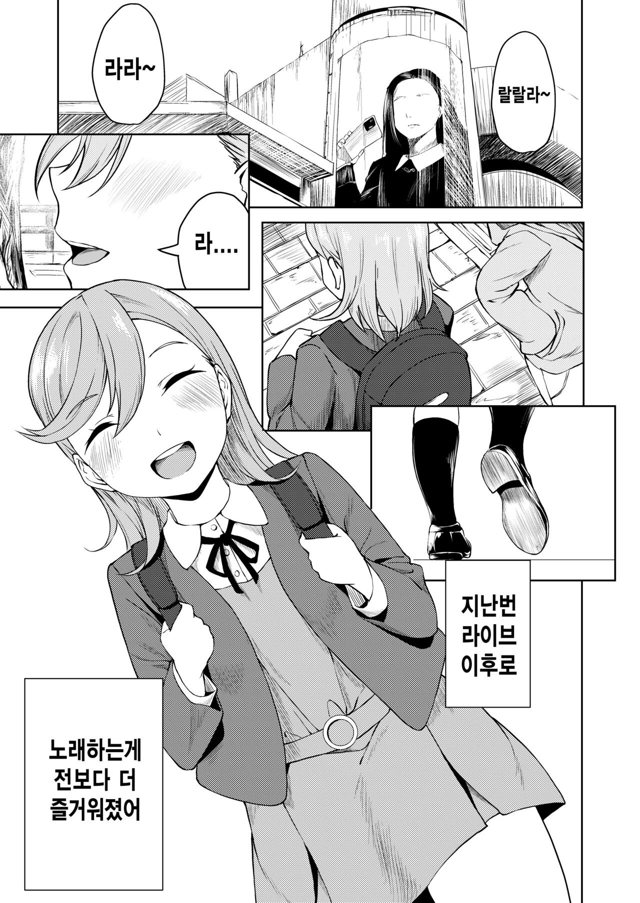 School Idol Nante Yaranakya Yokatta | 스쿨 아이돌 같은 거 하지 말았어야 했어 page 3 full