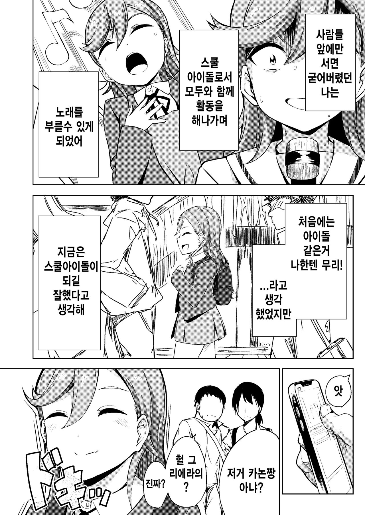 School Idol Nante Yaranakya Yokatta | 스쿨 아이돌 같은 거 하지 말았어야 했어 page 4 full