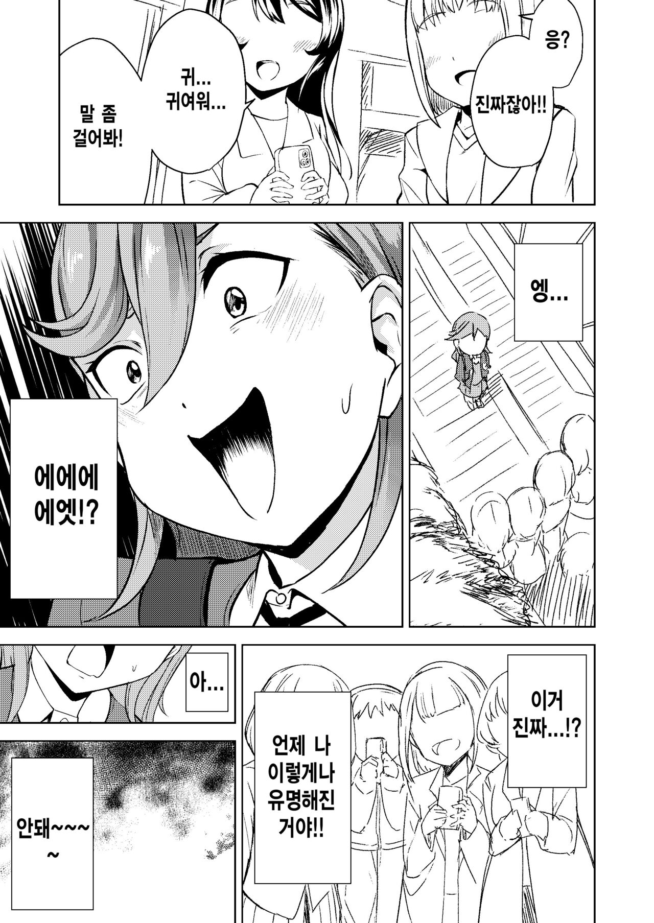 School Idol Nante Yaranakya Yokatta | 스쿨 아이돌 같은 거 하지 말았어야 했어 page 5 full