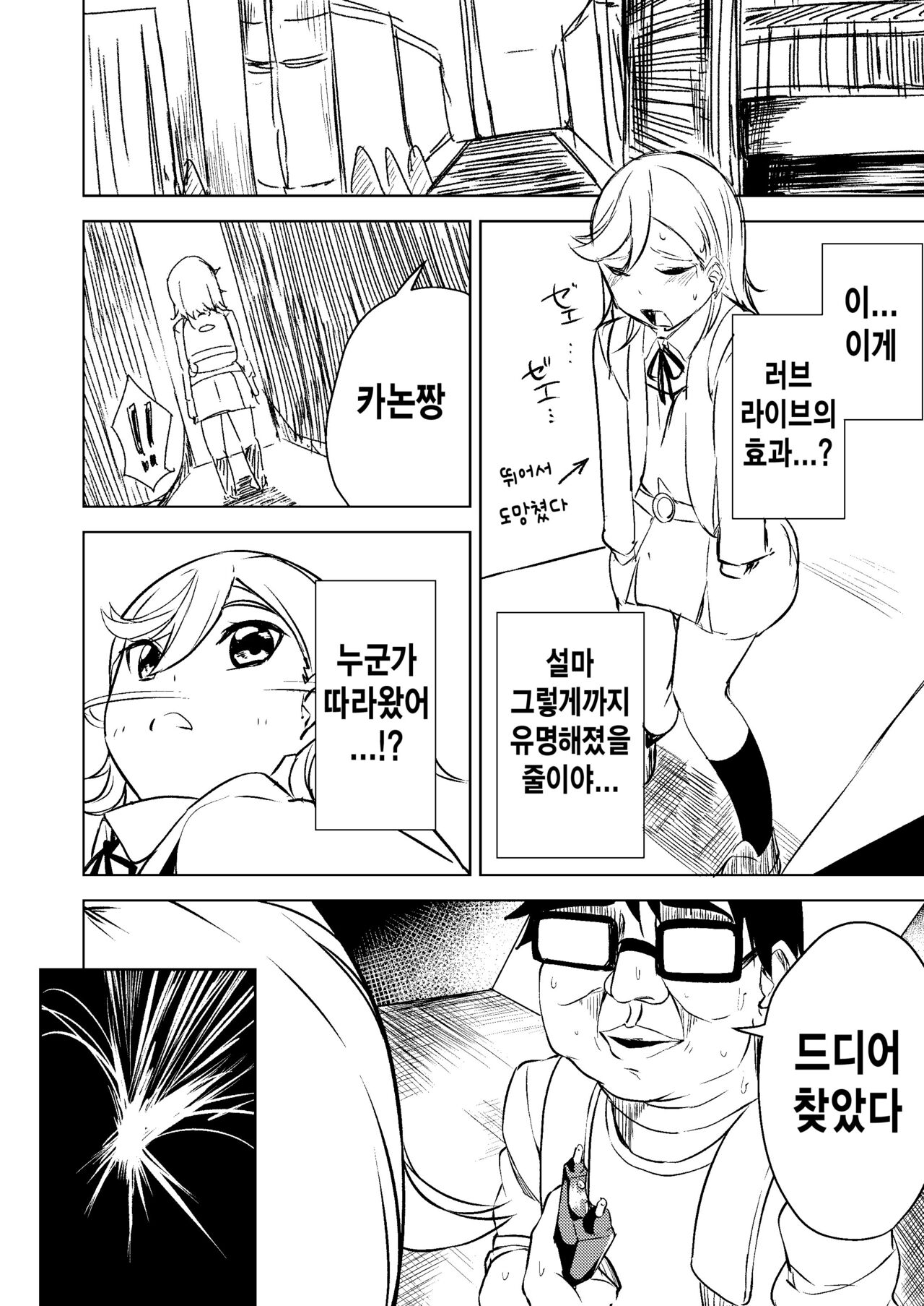 School Idol Nante Yaranakya Yokatta | 스쿨 아이돌 같은 거 하지 말았어야 했어 page 6 full