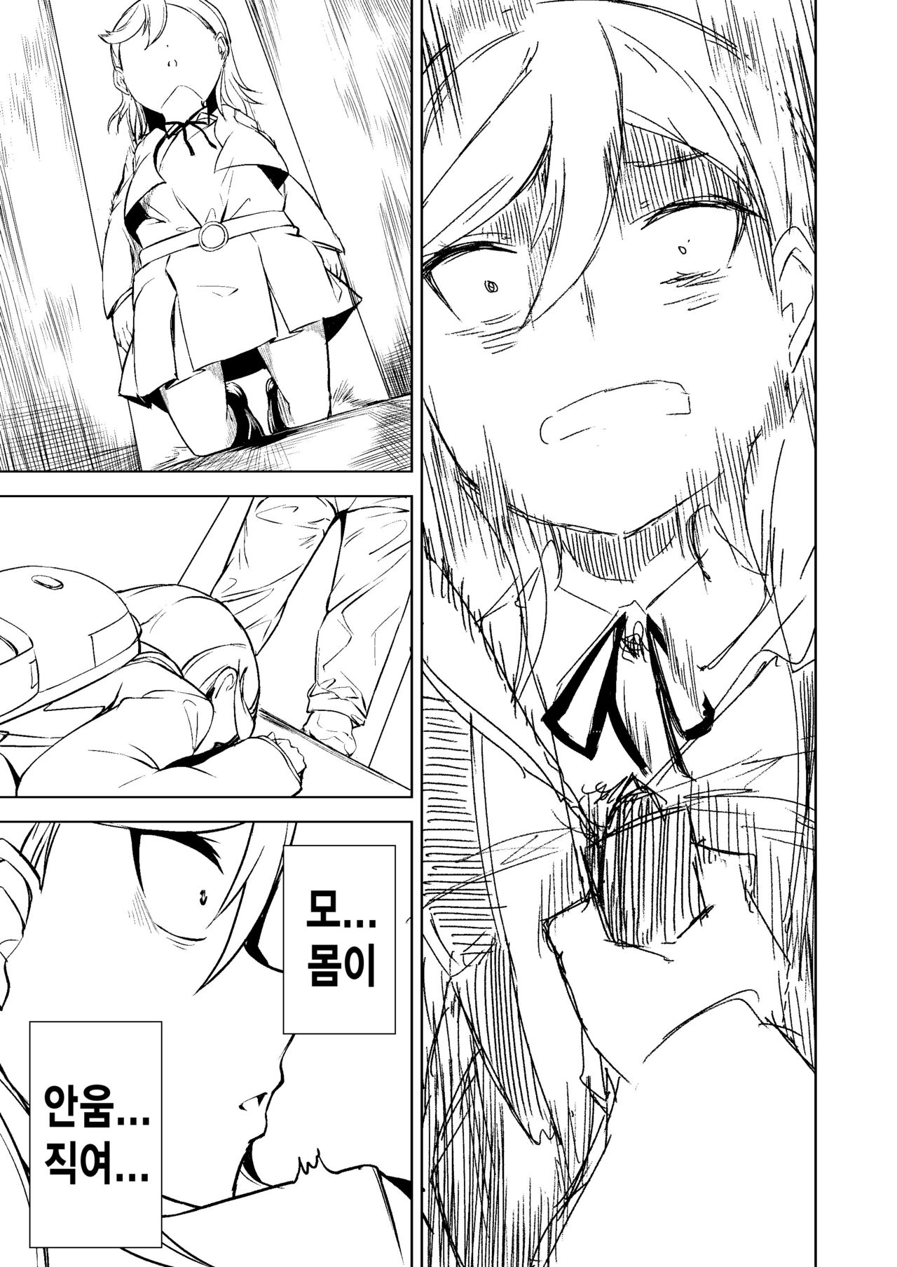 School Idol Nante Yaranakya Yokatta | 스쿨 아이돌 같은 거 하지 말았어야 했어 page 7 full