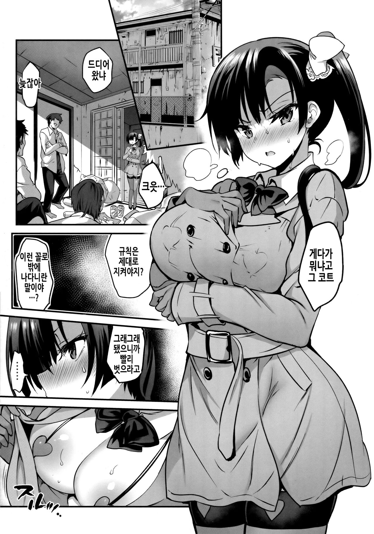 Gakkou de Seishun! Soushuuhen 4 Omake | 학교에서 성춘! 총집편 4 오마케 page 2 full