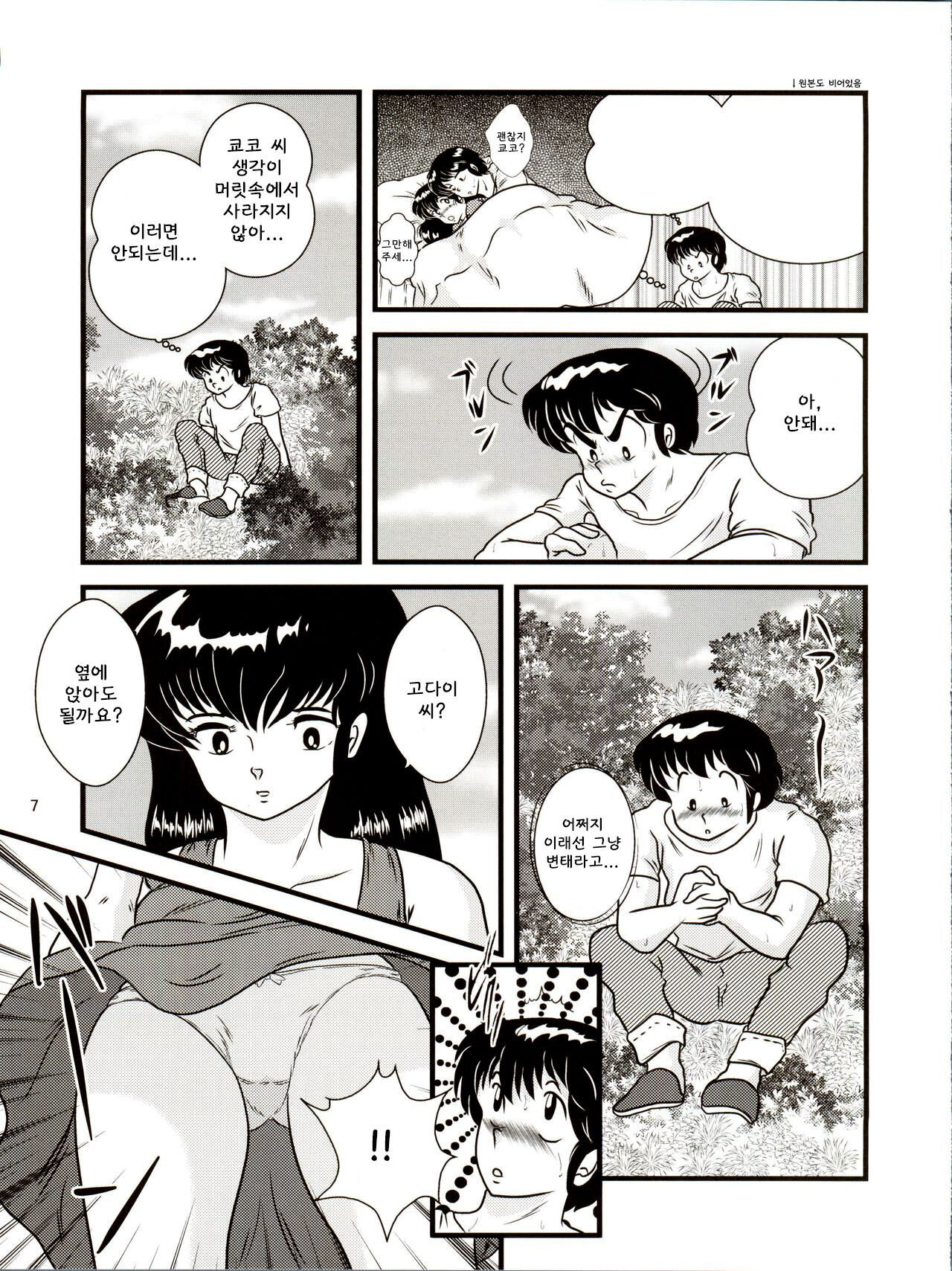 Fairy 19 page 7 full