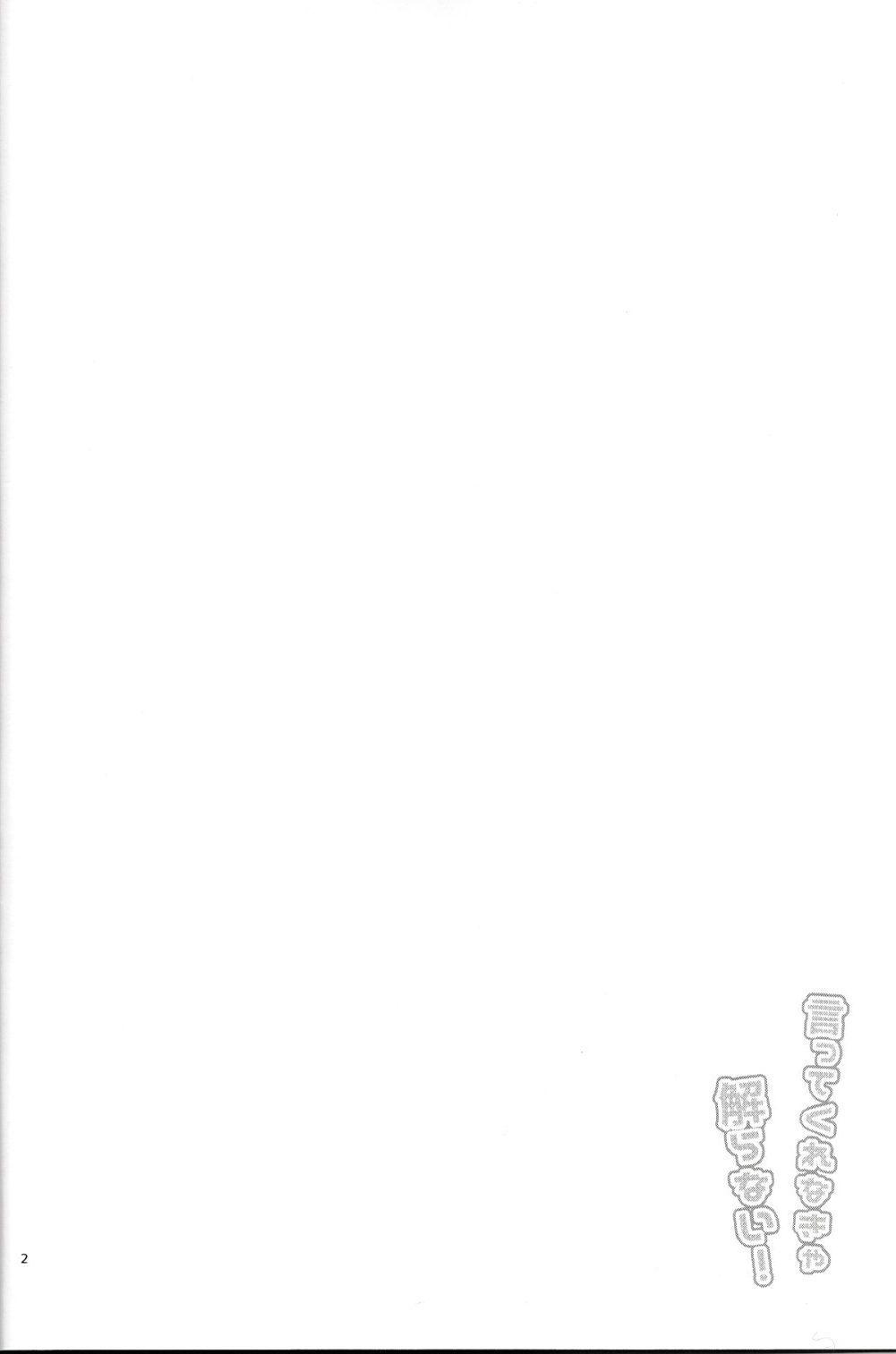 Itte Kurenakya Wakaranai! page 3 full