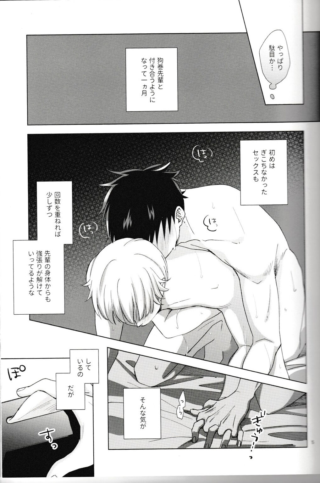Itte Kurenakya Wakaranai! page 6 full
