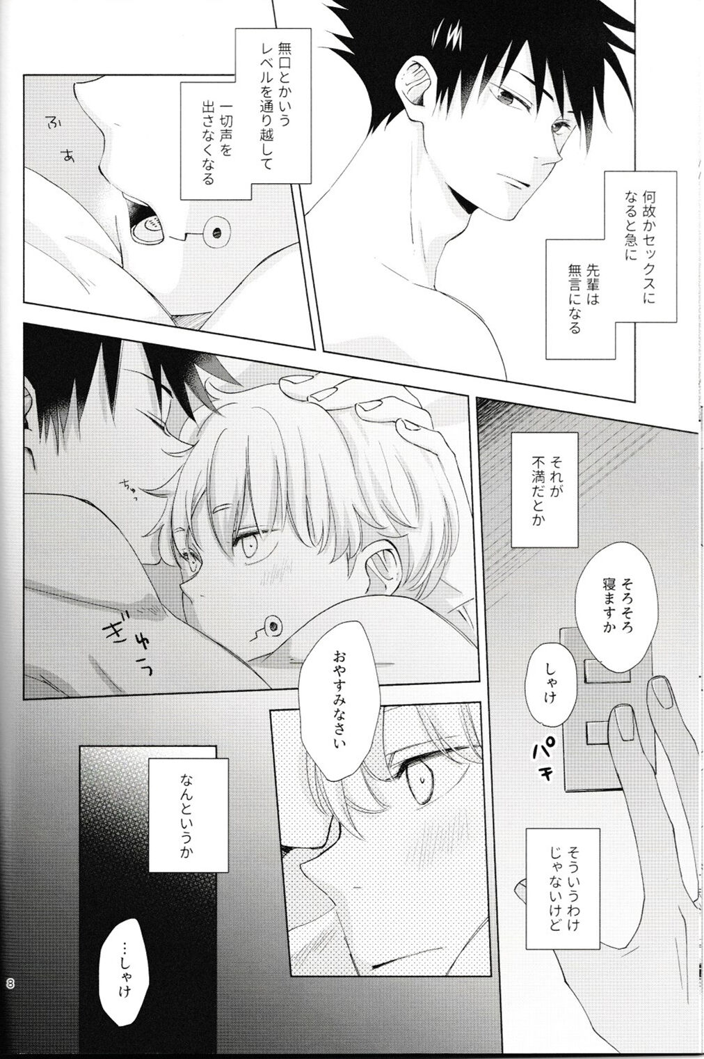 Itte Kurenakya Wakaranai! page 9 full