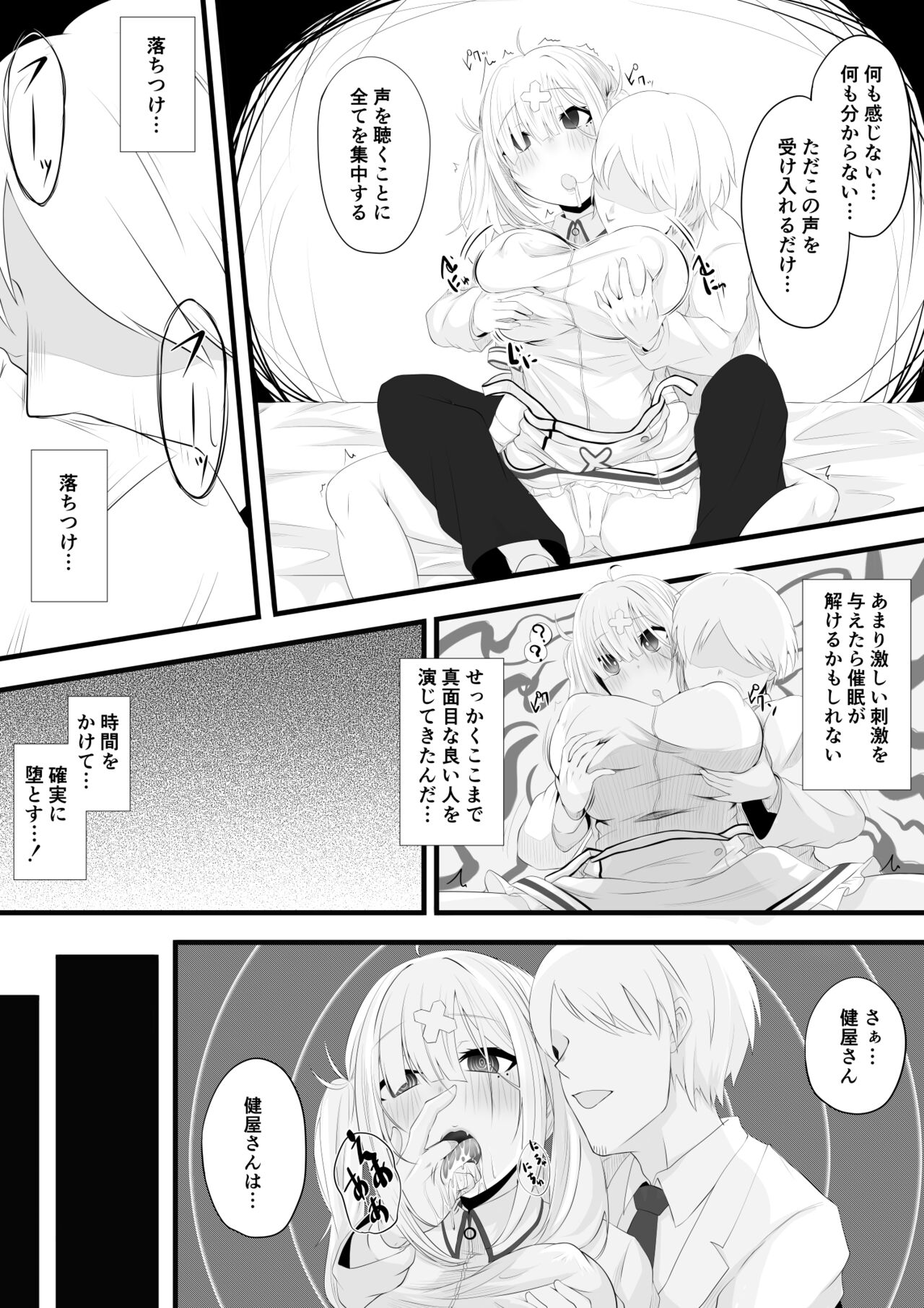 健屋さん催眠エッチ漫画 page 5 full