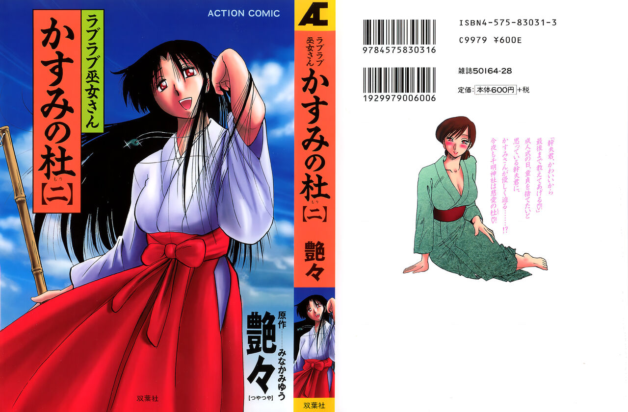 Kasumi no Mori 2 page 1 full