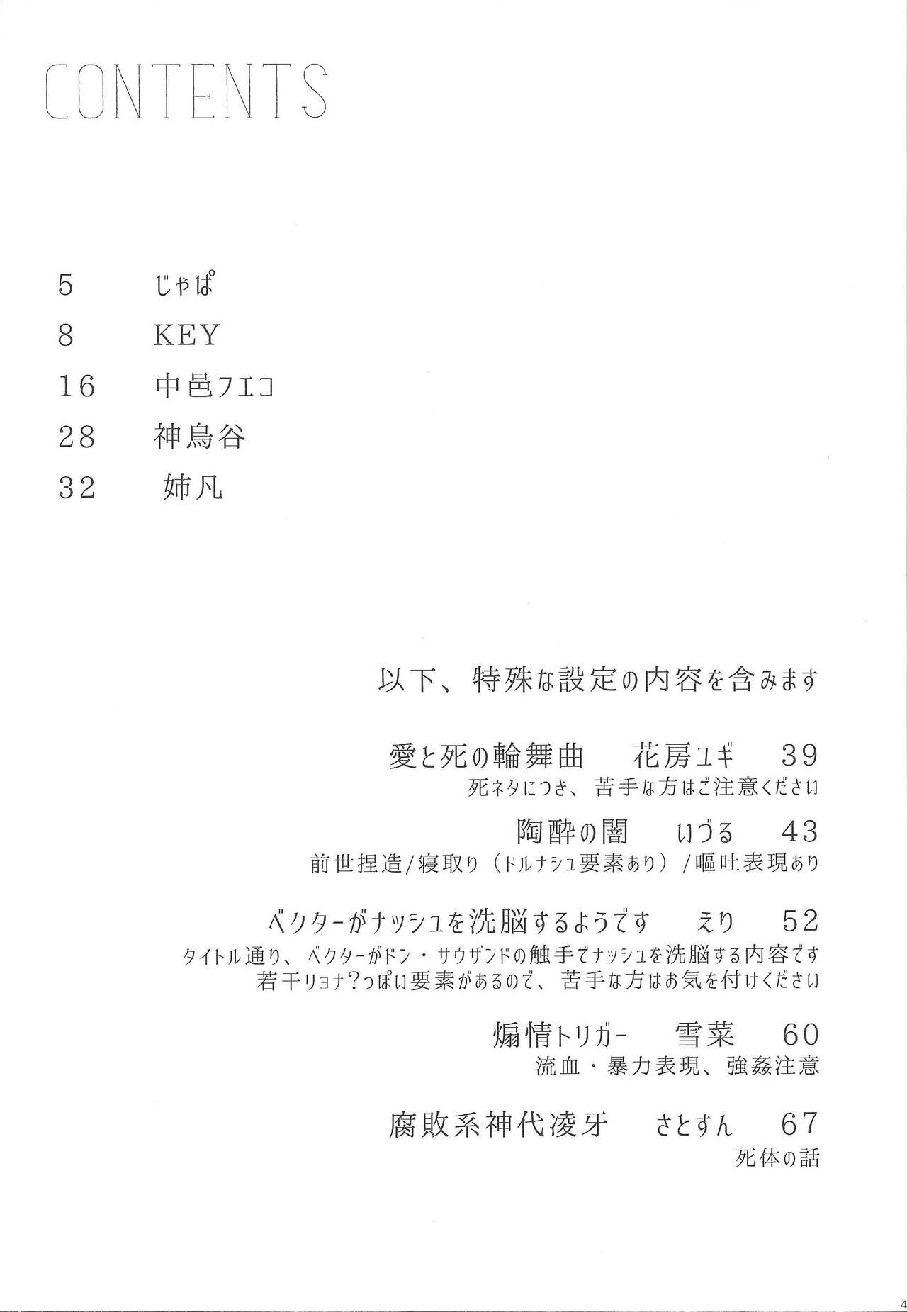 Harukana umi yori arashi to tomoni page 3 full