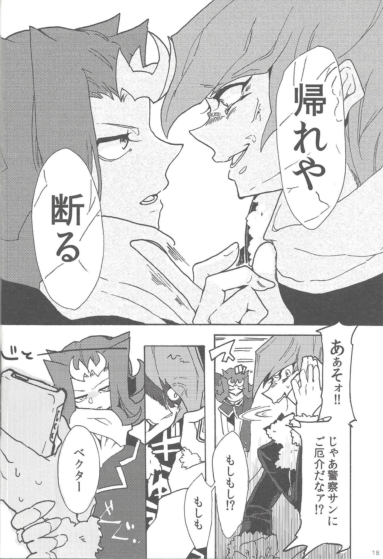 Harukana umi yori arashi to tomoni page 9 full