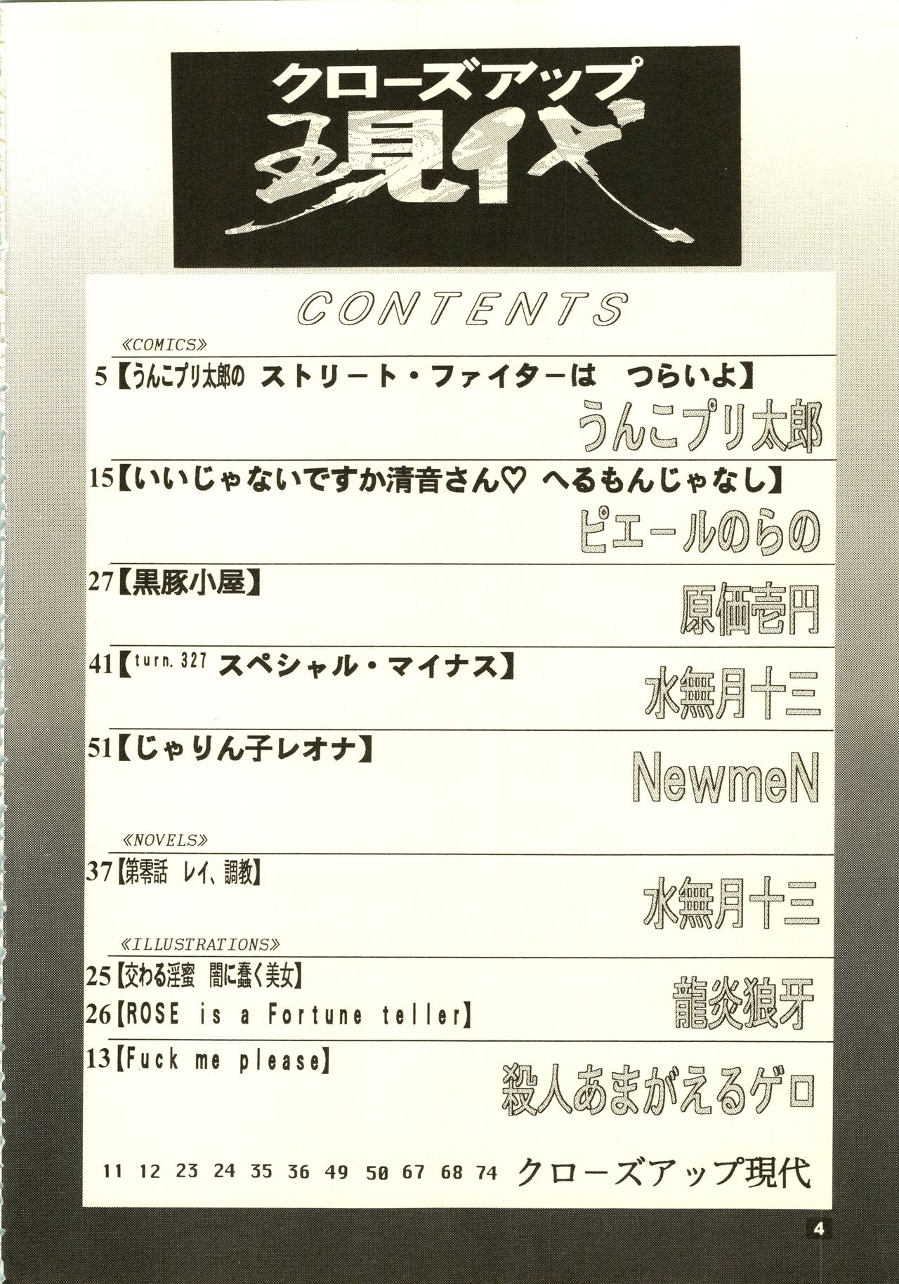 Close Up Gendai page 7 full