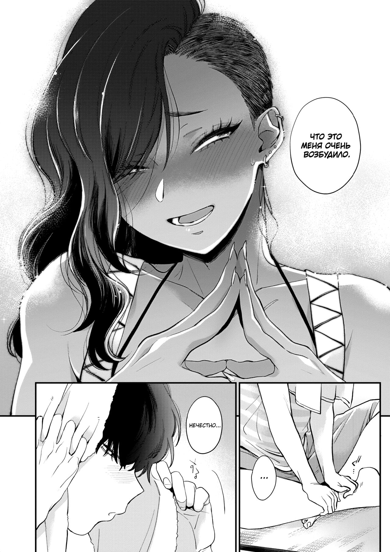 Otonarisan | Моя соседка page 10 full
