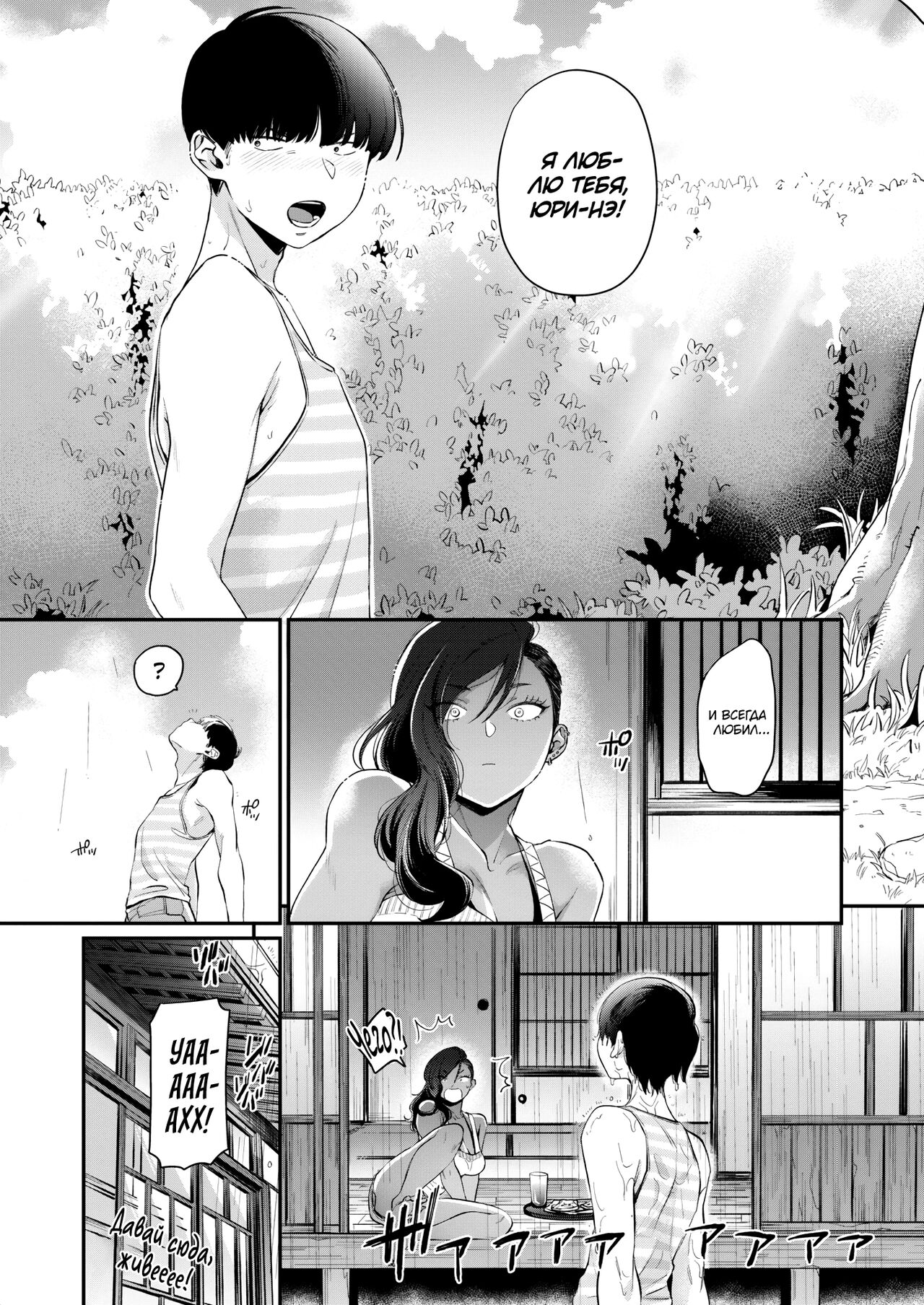 Otonarisan | Моя соседка page 7 full