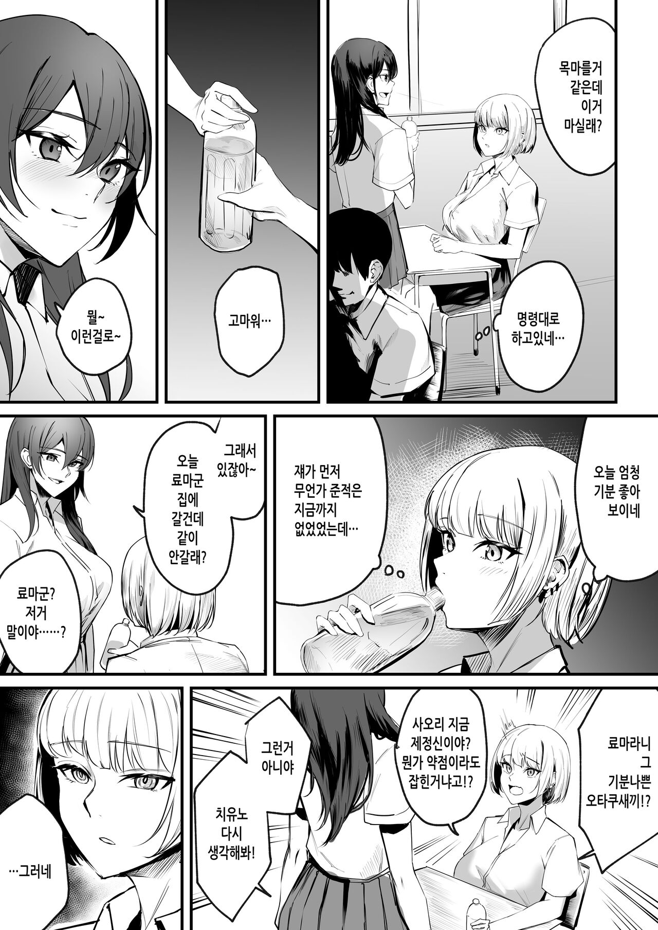 Kaasuto kaidatta ore ga, saikyou no biyaku o te ni ire yari makuru 2 | 카스트 하위였던 내가 최강의미약을 손에넣어 마구해댄다 2 page 5 full