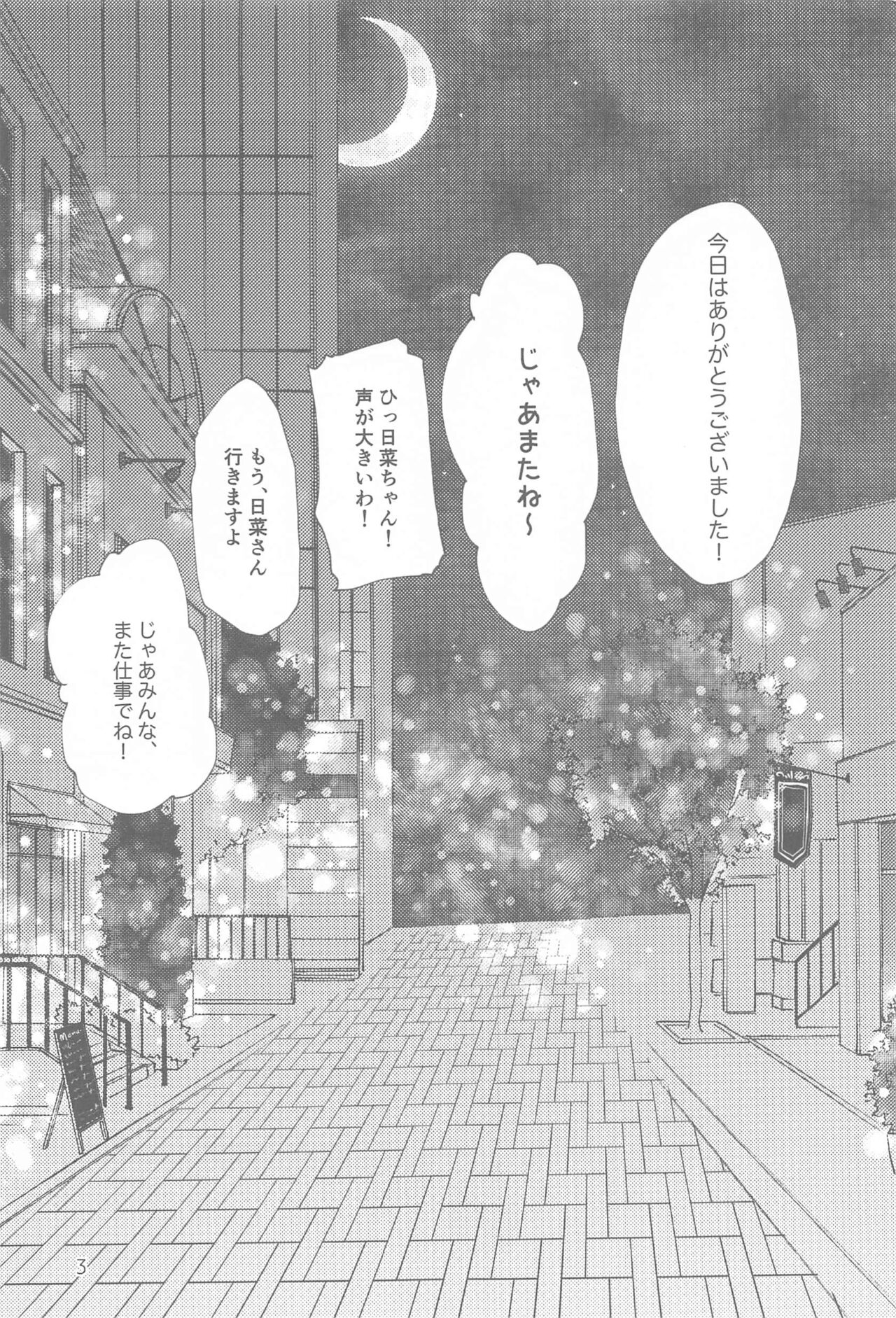 Chotto Matte! page 2 full
