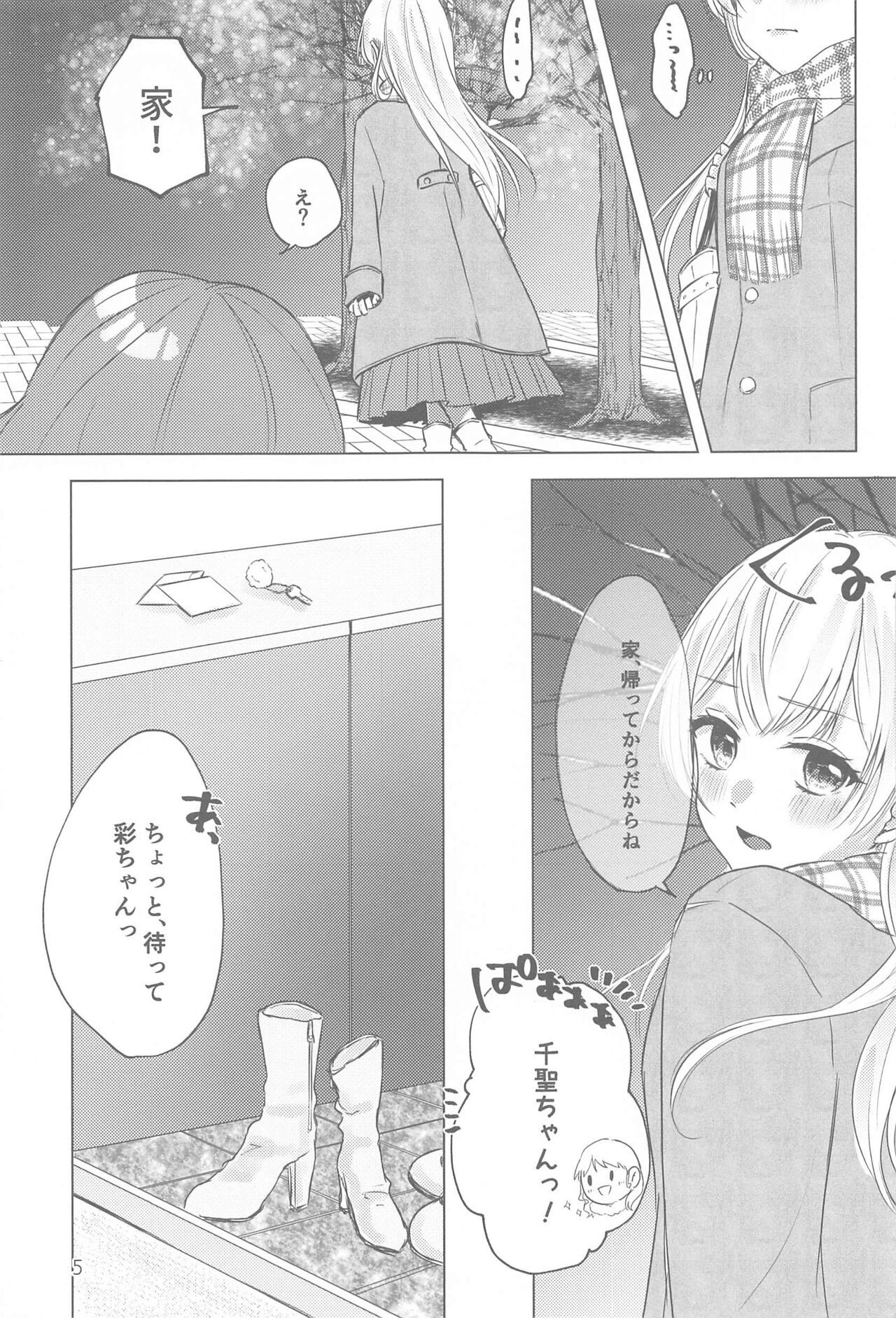 Chotto Matte! page 4 full