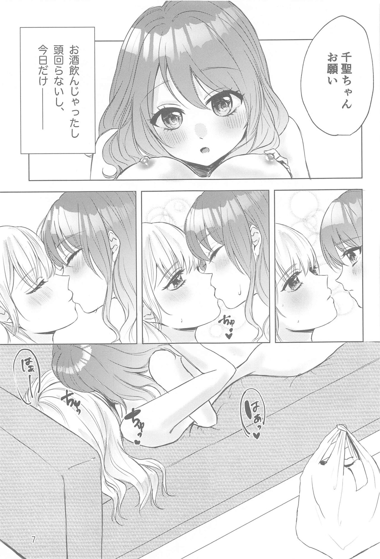 Chotto Matte! page 6 full