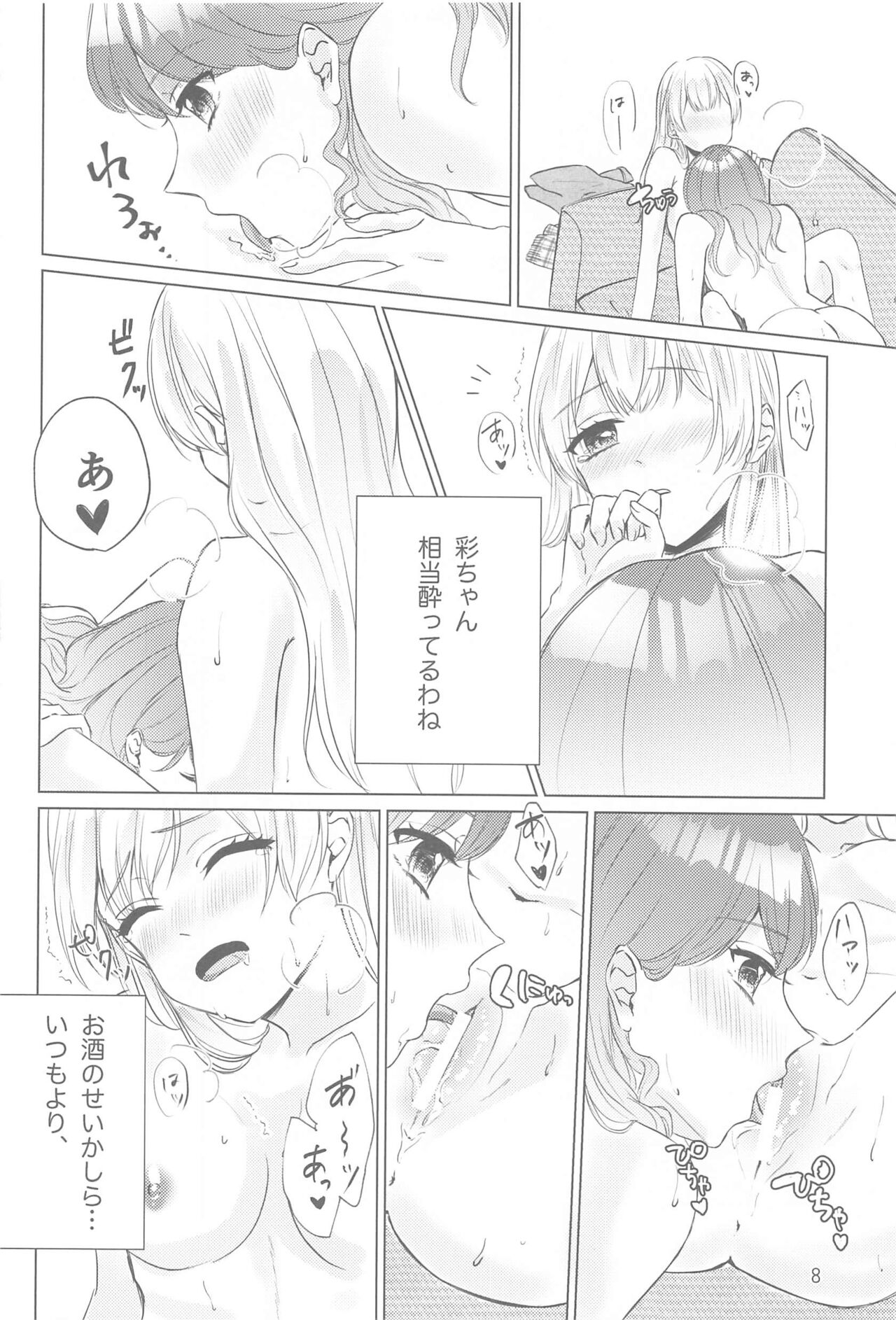 Chotto Matte! page 7 full