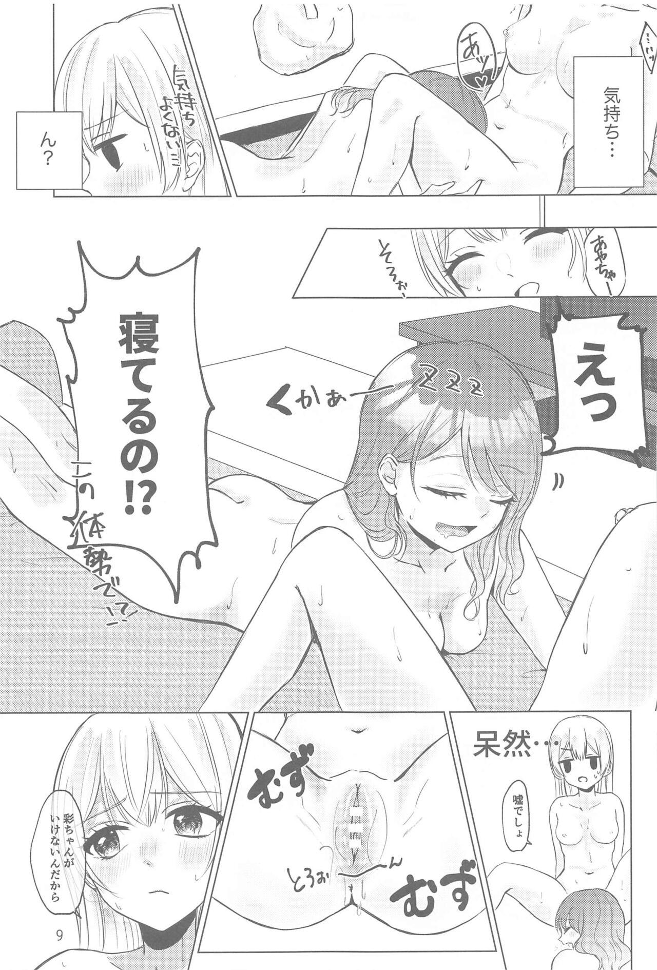 Chotto Matte! page 8 full