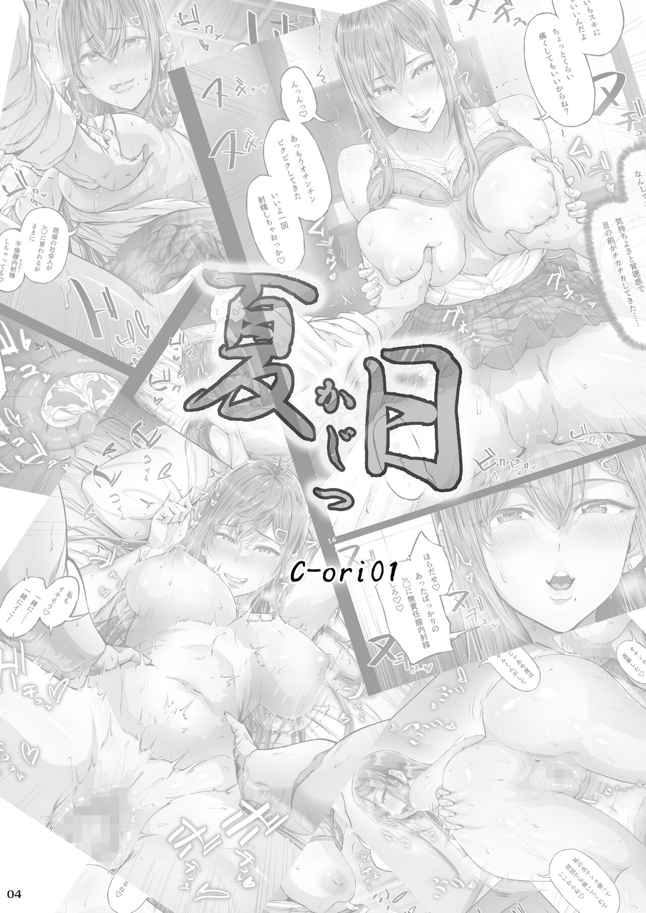 Kajitsu│여름날 C-ori01 page 3 full