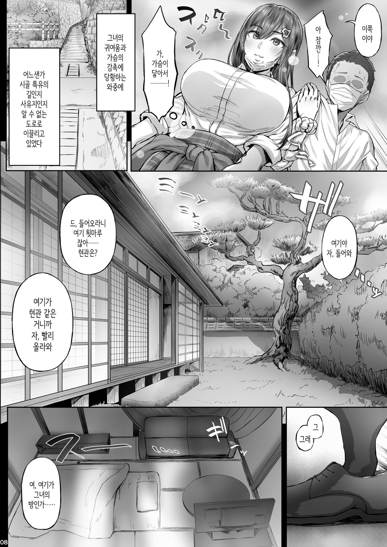 Kajitsu│여름날 C-ori01 page 7 full