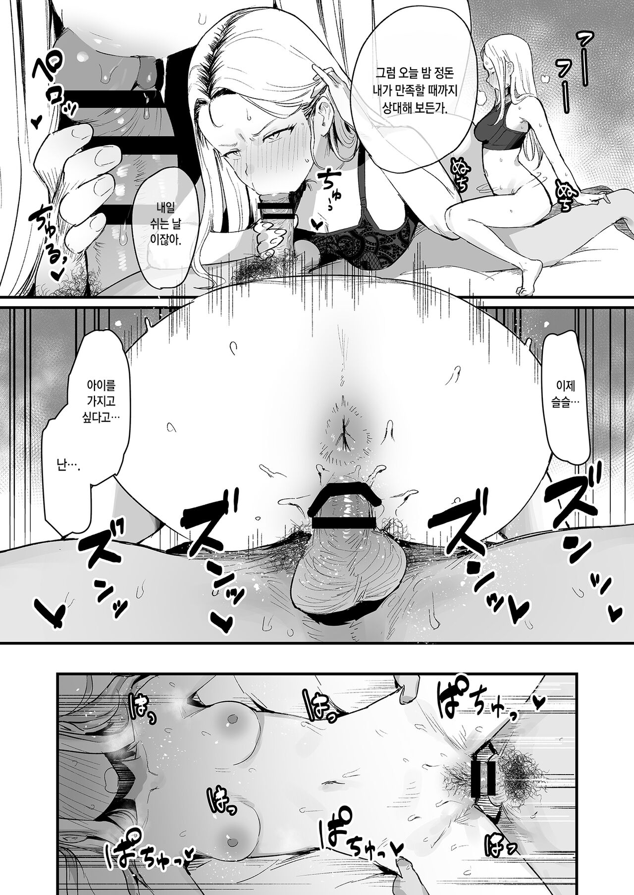 Motoyan Morahara Zuma | 일진이었던 욕데레 아내 page 3 full