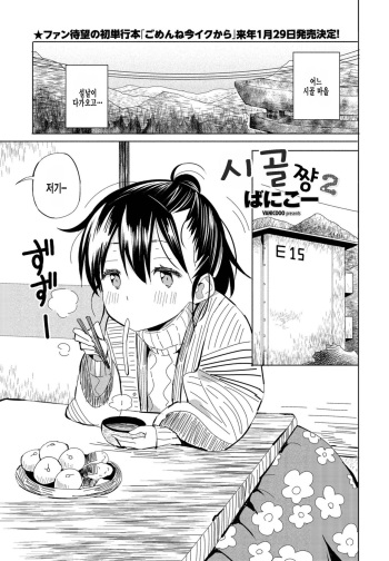 Inaka-chan 2 cover