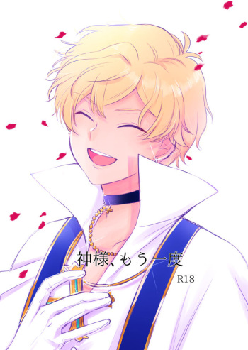 Kami-sama, Mou Ichido cover