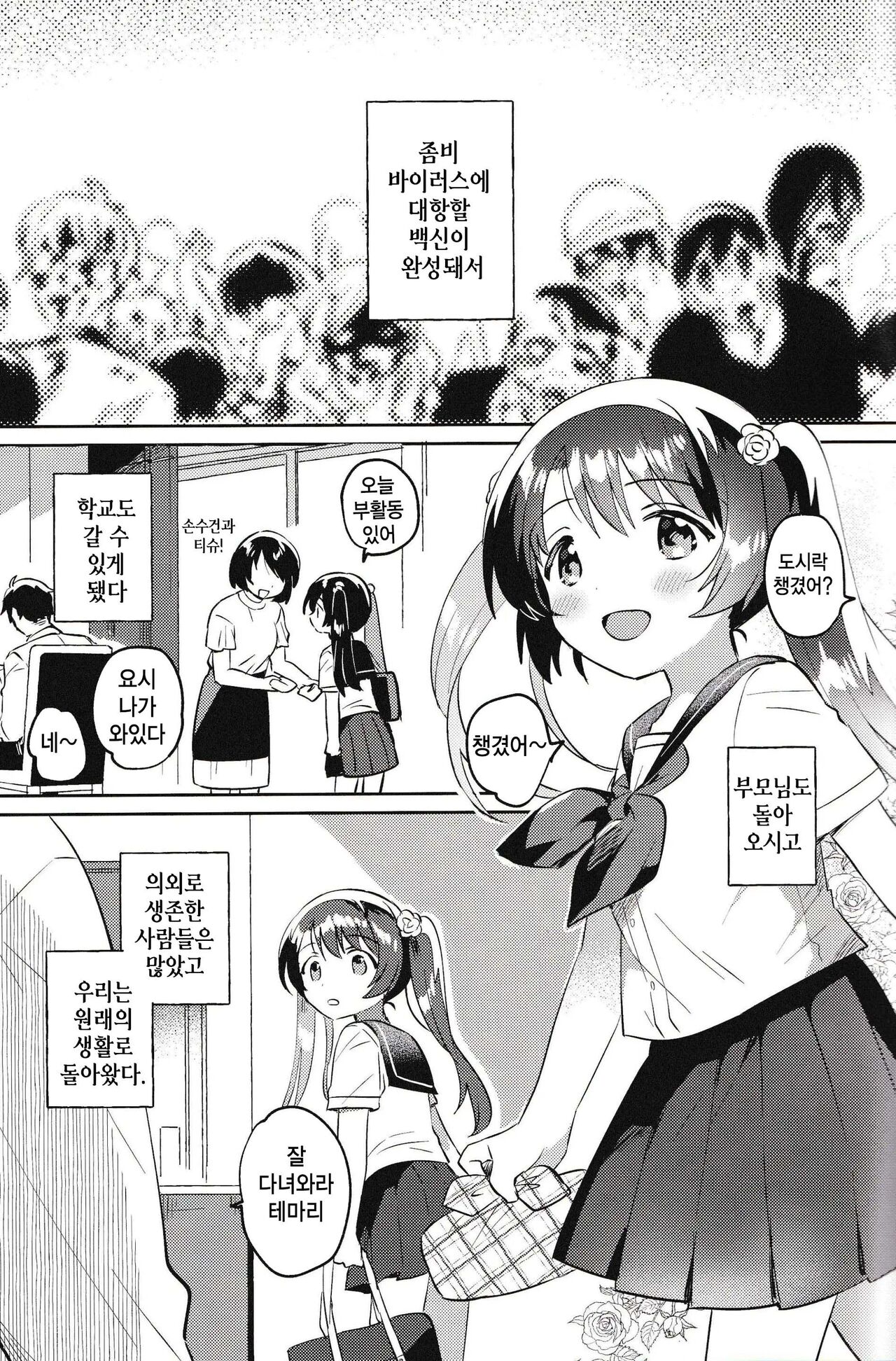 Imouto to Lockdown √hell | 여동생과 Lockdown √hell page 2 full
