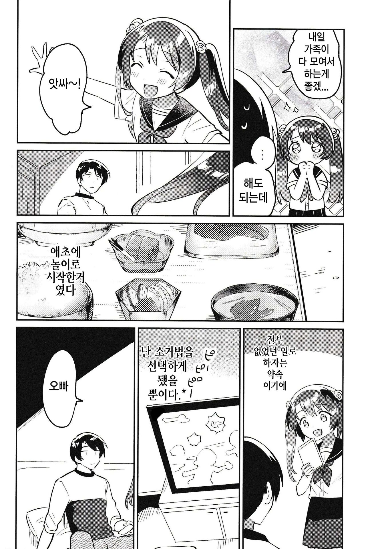 Imouto to Lockdown √hell | 여동생과 Lockdown √hell page 6 full