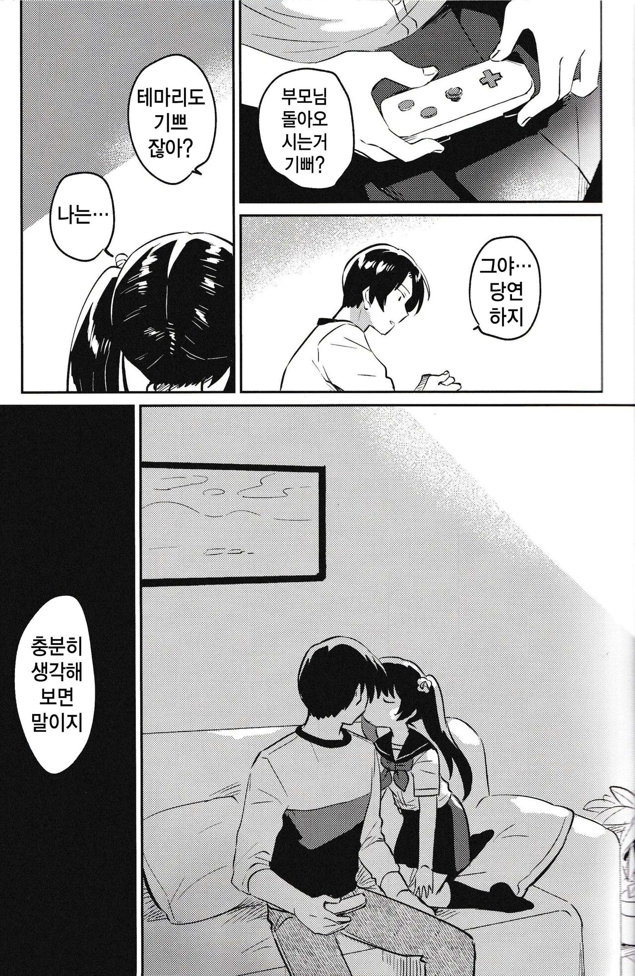 Imouto to Lockdown √hell | 여동생과 Lockdown √hell page 7 full