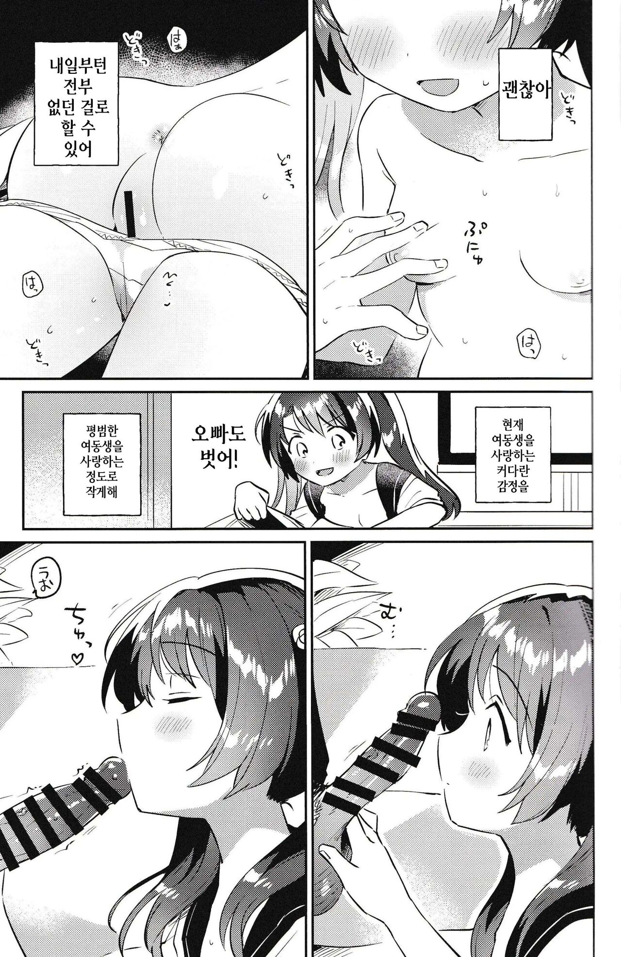 Imouto to Lockdown √hell | 여동생과 Lockdown √hell page 9 full