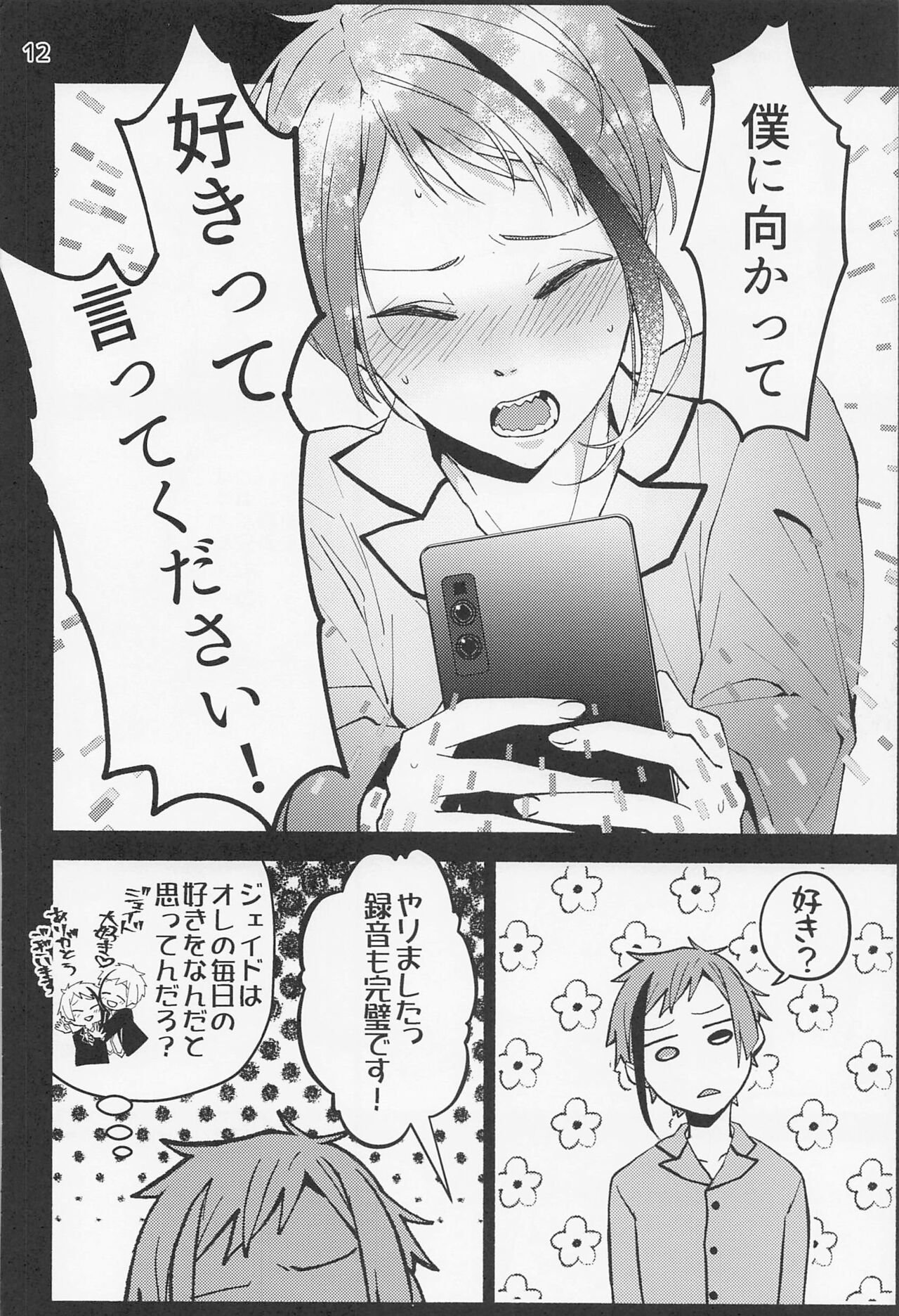 saiminjutsudeshiawaseninarimashita？ page 10 full