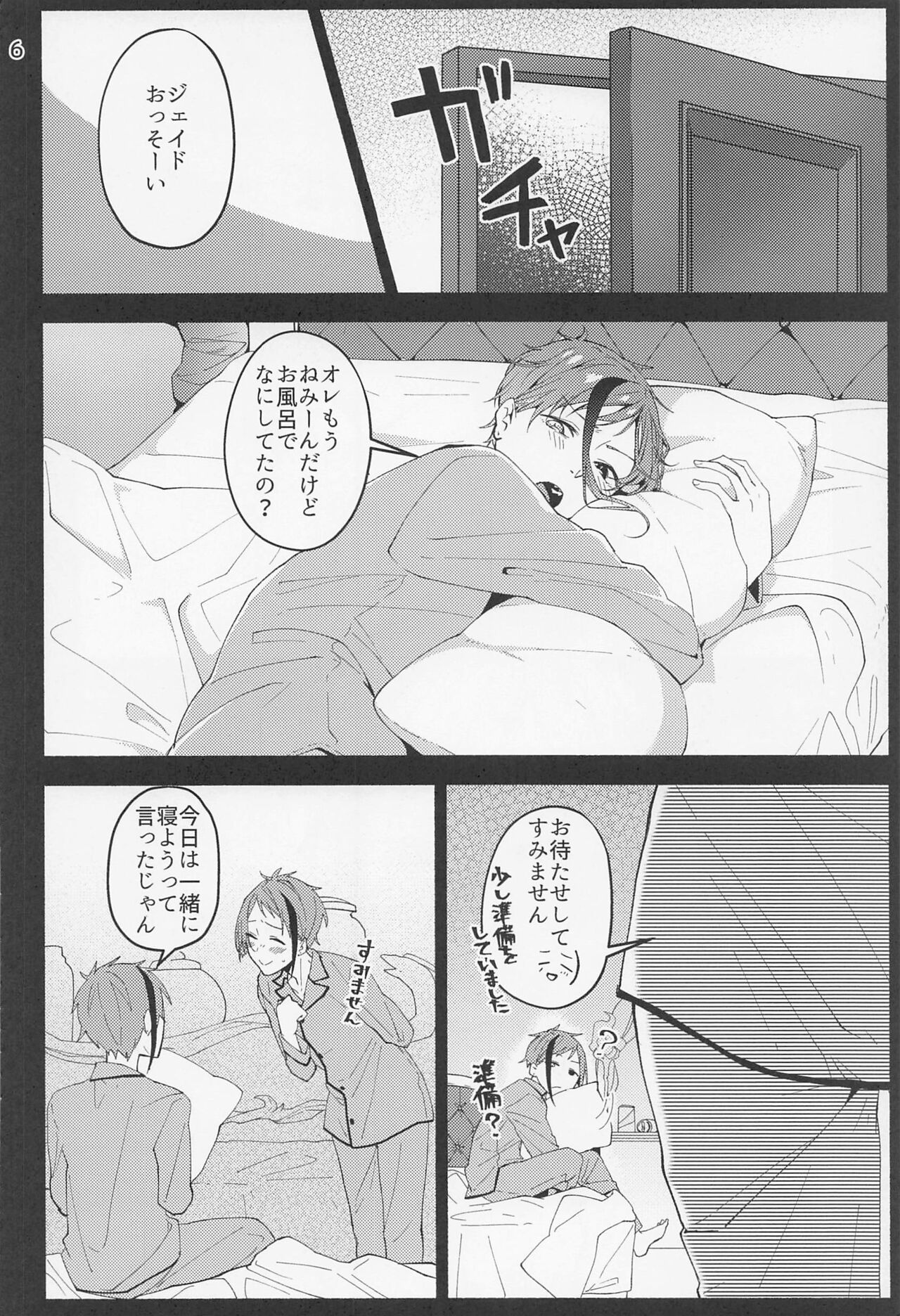 saiminjutsudeshiawaseninarimashita？ page 4 full