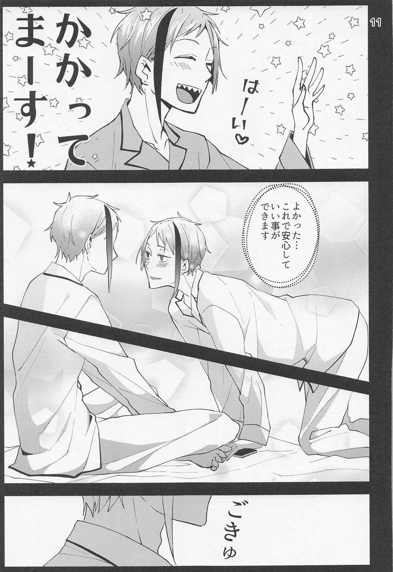 saiminjutsudeshiawaseninarimashita？ page 9 full
