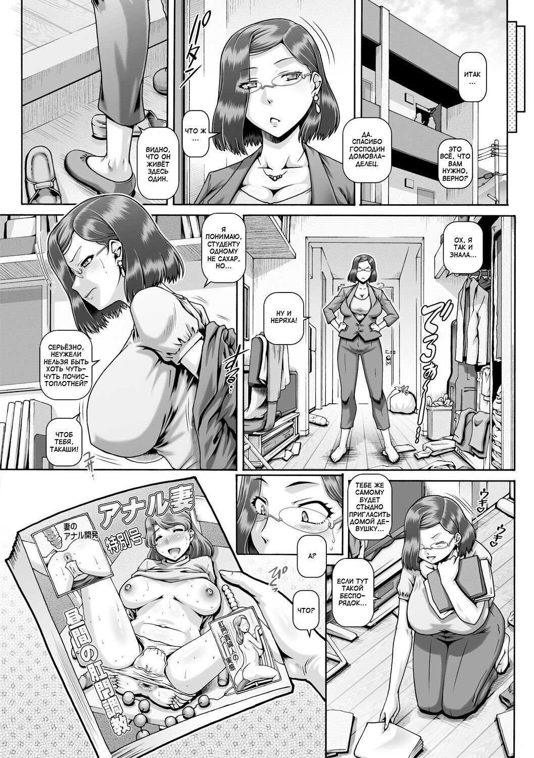 Bitch na Inane-sama page 4 full