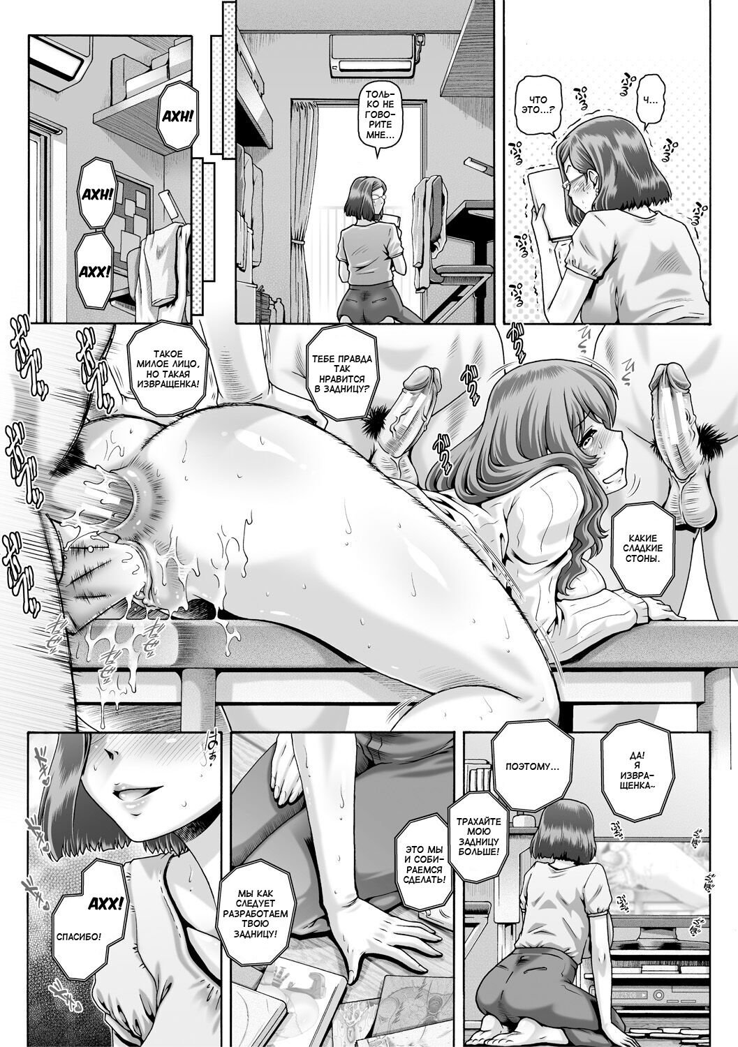 Bitch na Inane-sama page 5 full