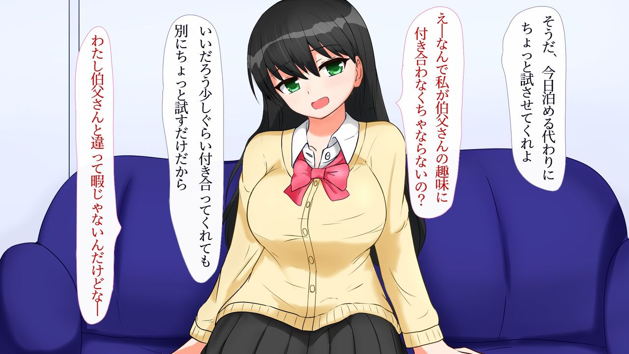 言いなり姪っ子 page 10 full