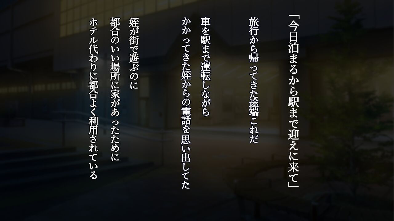 言いなり姪っ子 page 2 full