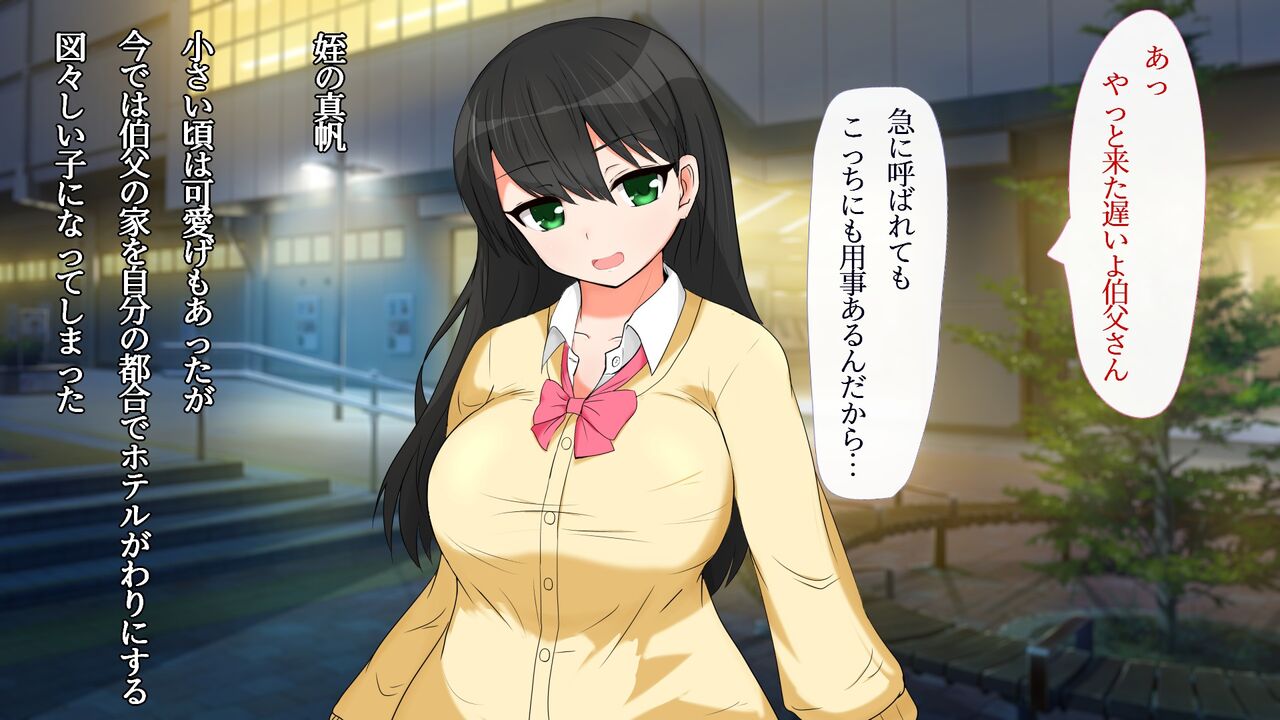 言いなり姪っ子 page 3 full