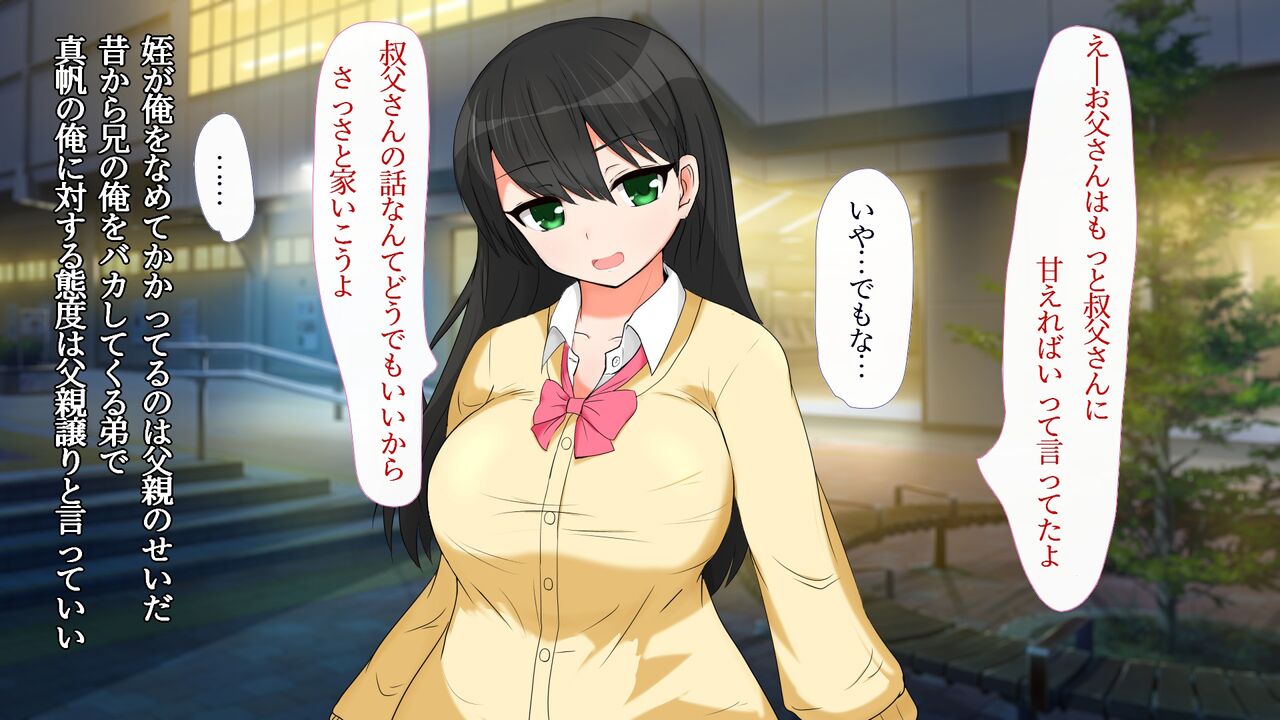 言いなり姪っ子 page 5 full