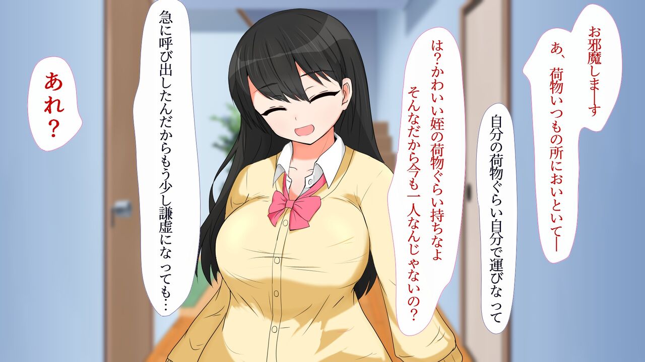 言いなり姪っ子 page 7 full